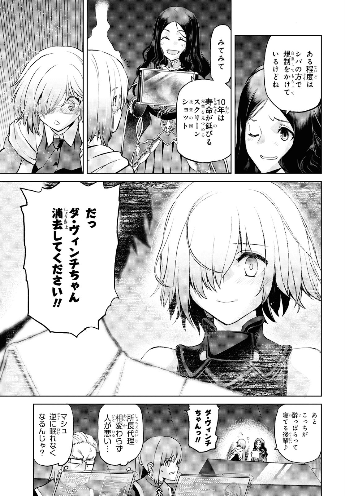 Fate/Grand Order: Epic of Remnant - Ashu Tokuiten I Akushou Kakuzetsu Makyou Shinjuku: Shinjuku Maboroshi Tamashi Jiken Chapter 5.3 13ページ
