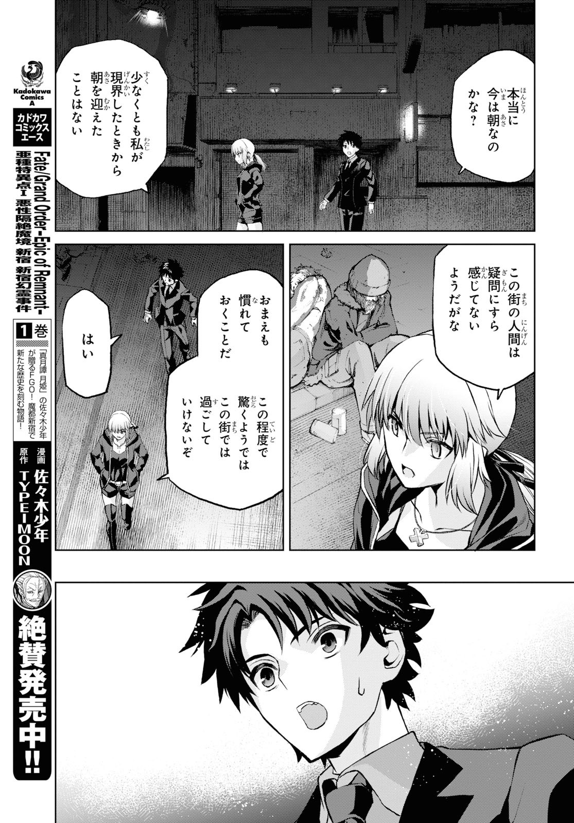 Fate/Grand Order: Epic of Remnant - Ashu Tokuiten I Akushou Kakuzetsu Makyou Shinjuku: Shinjuku Maboroshi Tamashi Jiken Chapter 5.3 15ページ