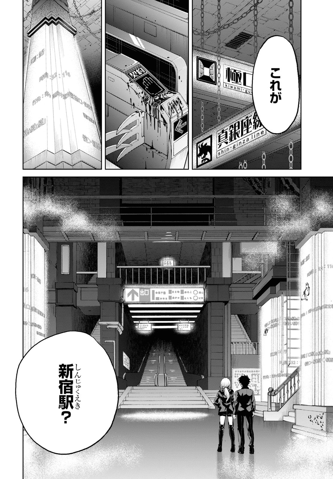 Fate/Grand Order: Epic of Remnant - Ashu Tokuiten I Akushou Kakuzetsu Makyou Shinjuku: Shinjuku Maboroshi Tamashi Jiken Chapter 5.3 16ページ