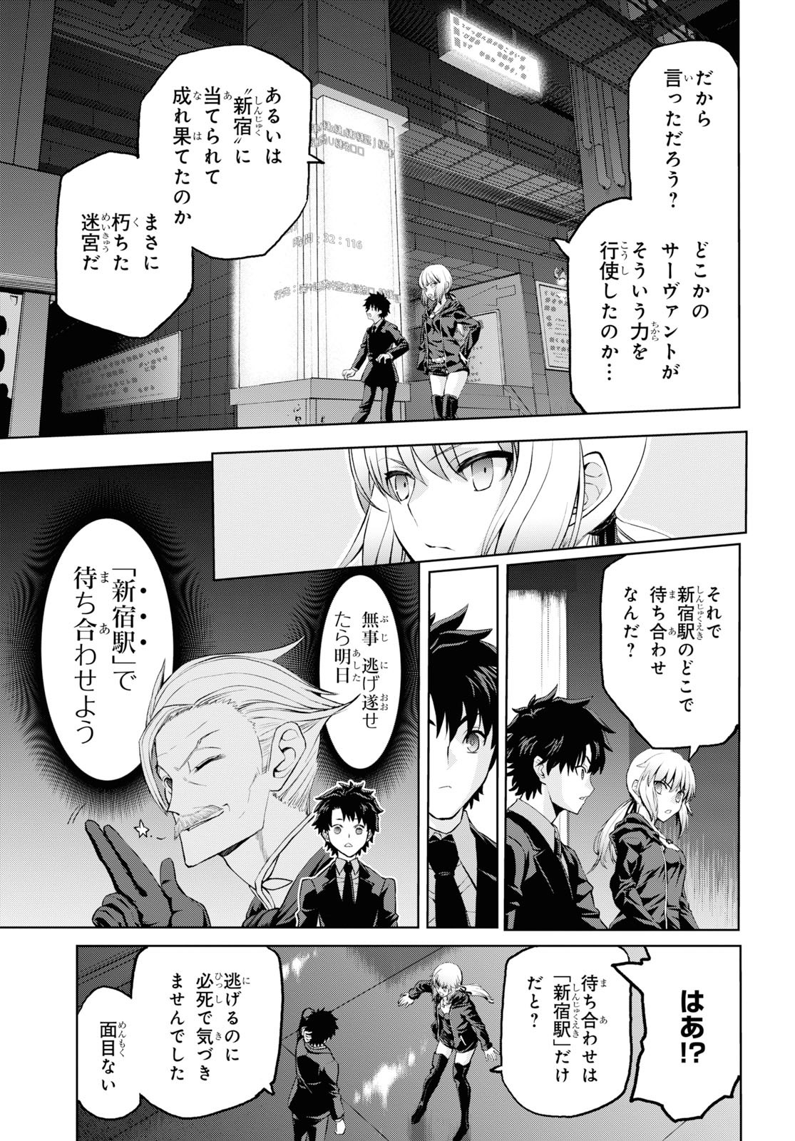 Fate/Grand Order: Epic of Remnant - Ashu Tokuiten I Akushou Kakuzetsu Makyou Shinjuku: Shinjuku Maboroshi Tamashi Jiken Chapter 5.3 17ページ