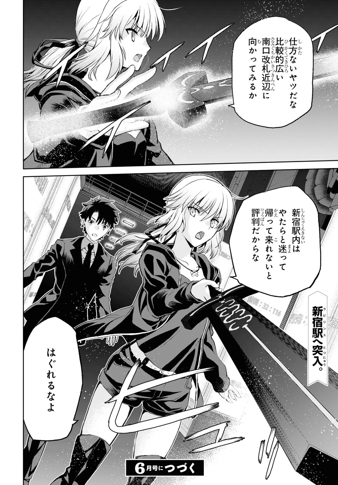 Fate/Grand Order: Epic of Remnant - Ashu Tokuiten I Akushou Kakuzetsu Makyou Shinjuku: Shinjuku Maboroshi Tamashi Jiken Chapter 5.3 18ページ