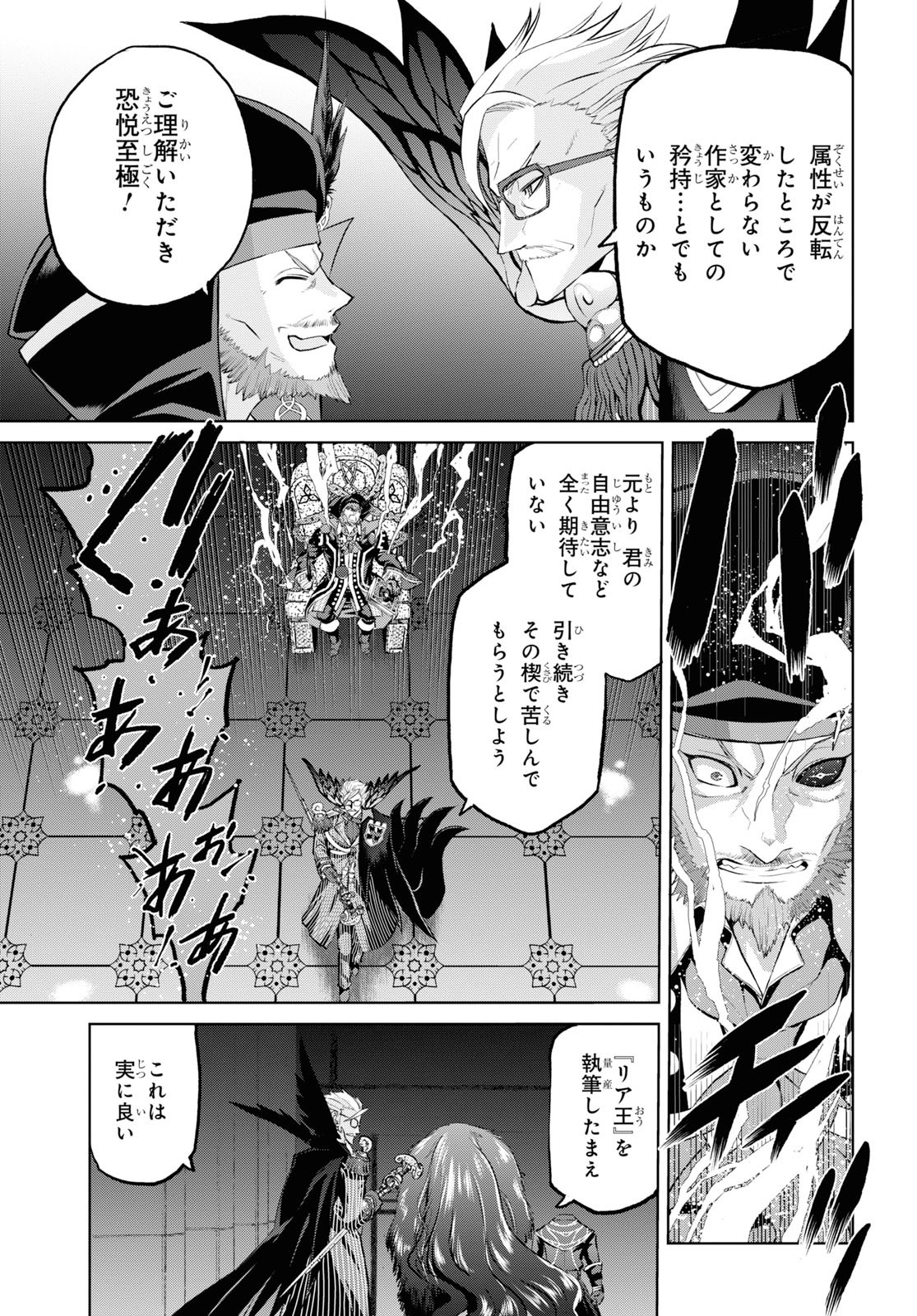 Fate/Grand Order: Epic of Remnant - Ashu Tokuiten I Akushou Kakuzetsu Makyou Shinjuku: Shinjuku Maboroshi Tamashi Jiken Chapter 5.3 3ページ