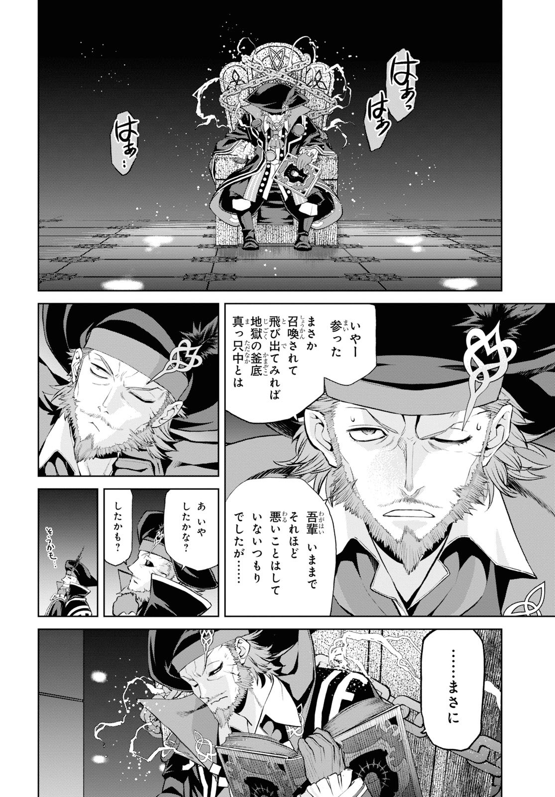 Fate/Grand Order: Epic of Remnant - Ashu Tokuiten I Akushou Kakuzetsu Makyou Shinjuku: Shinjuku Maboroshi Tamashi Jiken Chapter 5.3 4ページ