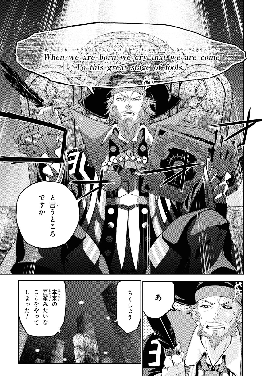 Fate/Grand Order: Epic of Remnant - Ashu Tokuiten I Akushou Kakuzetsu Makyou Shinjuku: Shinjuku Maboroshi Tamashi Jiken Chapter 5.3 5ページ