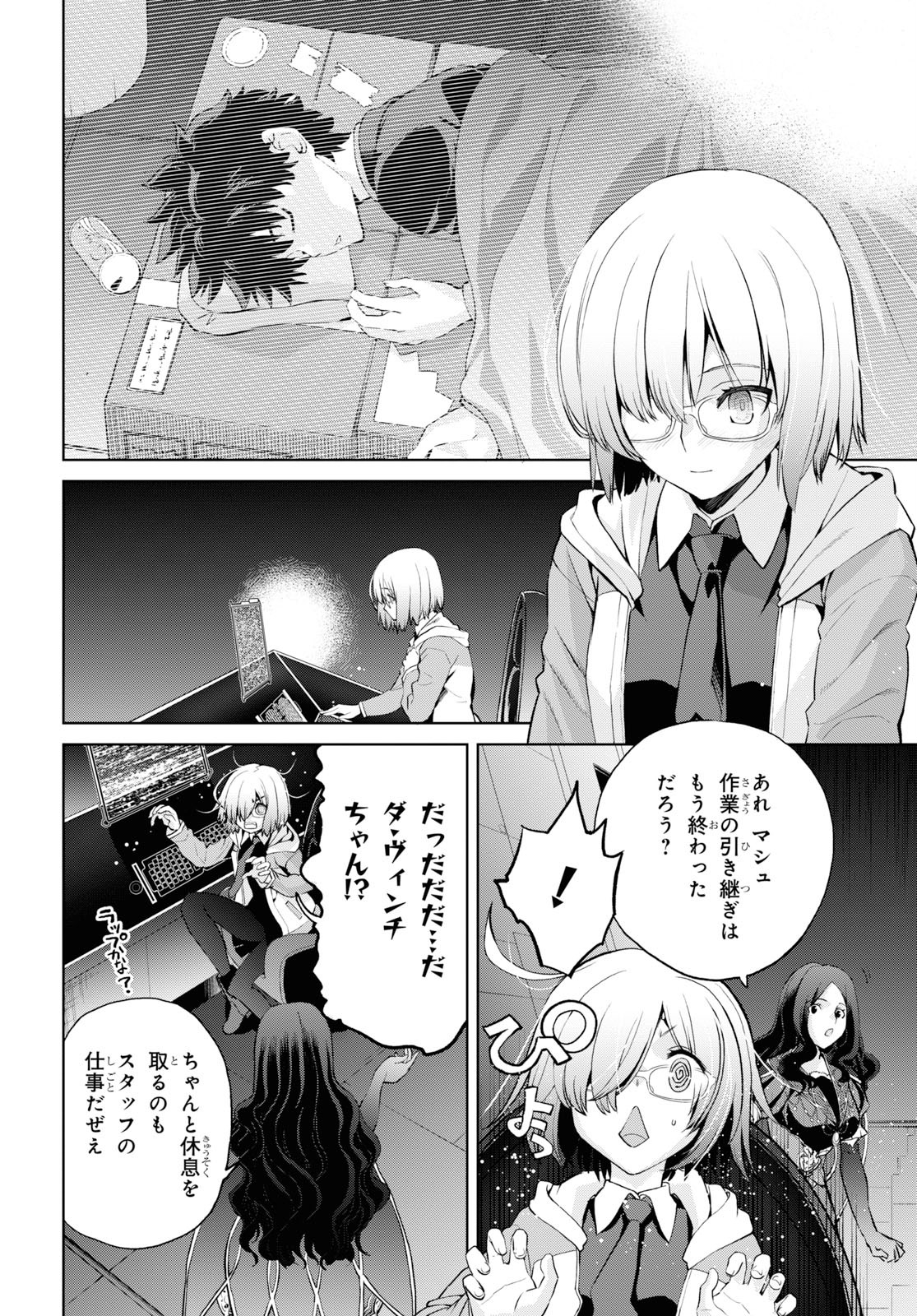 Fate/Grand Order: Epic of Remnant - Ashu Tokuiten I Akushou Kakuzetsu Makyou Shinjuku: Shinjuku Maboroshi Tamashi Jiken Chapter 5.3 6ページ