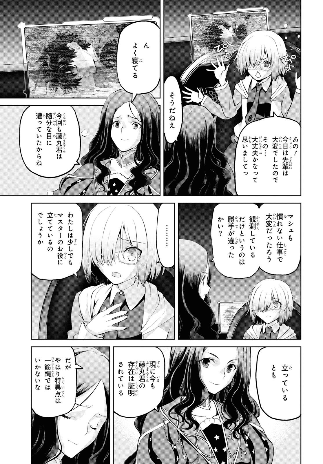 Fate/Grand Order: Epic of Remnant - Ashu Tokuiten I Akushou Kakuzetsu Makyou Shinjuku: Shinjuku Maboroshi Tamashi Jiken Chapter 5.3 7ページ