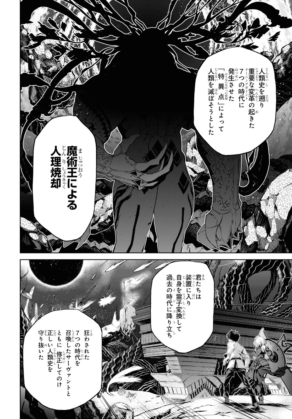 Fate/Grand Order: Epic of Remnant - Ashu Tokuiten I Akushou Kakuzetsu Makyou Shinjuku: Shinjuku Maboroshi Tamashi Jiken Chapter 5.3 8ページ