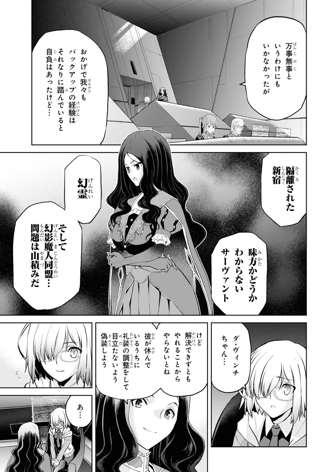 Fate/Grand Order: Epic of Remnant - Ashu Tokuiten I Akushou Kakuzetsu Makyou Shinjuku: Shinjuku Maboroshi Tamashi Jiken Chapter 5.3 9ページ