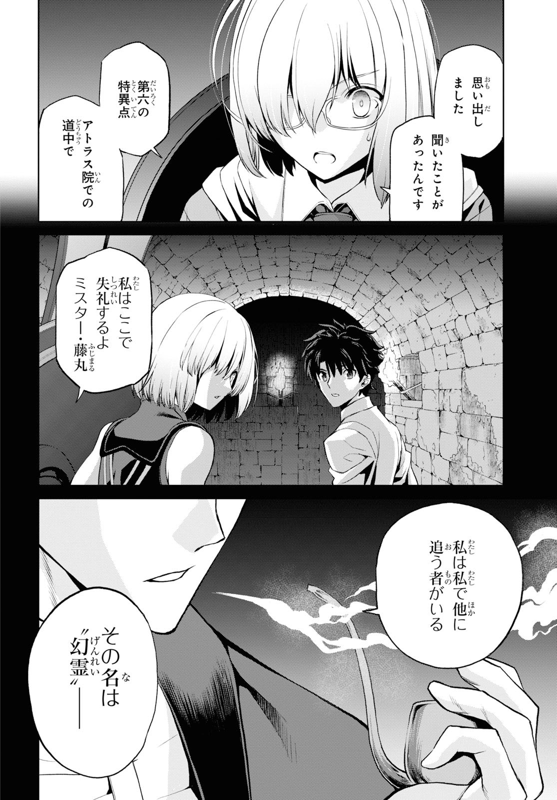 Fate/Grand Order: Epic of Remnant - Ashu Tokuiten I Akushou Kakuzetsu Makyou Shinjuku: Shinjuku Maboroshi Tamashi Jiken Chapter 5.3 10ページ