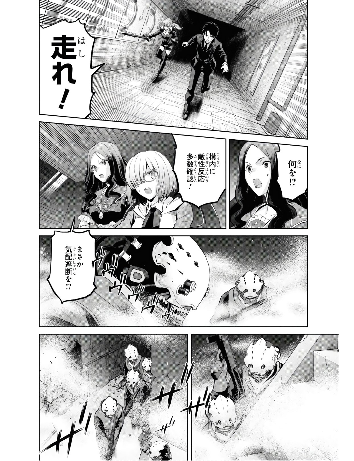 Fate/Grand Order: Epic of Remnant - Ashu Tokuiten I Akushou Kakuzetsu Makyou Shinjuku: Shinjuku Maboroshi Tamashi Jiken Chapter 5.4 5ページ