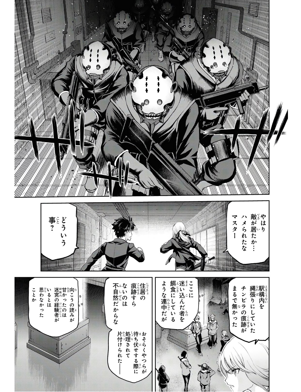 Fate/Grand Order: Epic of Remnant - Ashu Tokuiten I Akushou Kakuzetsu Makyou Shinjuku: Shinjuku Maboroshi Tamashi Jiken Chapter 5.4 6ページ