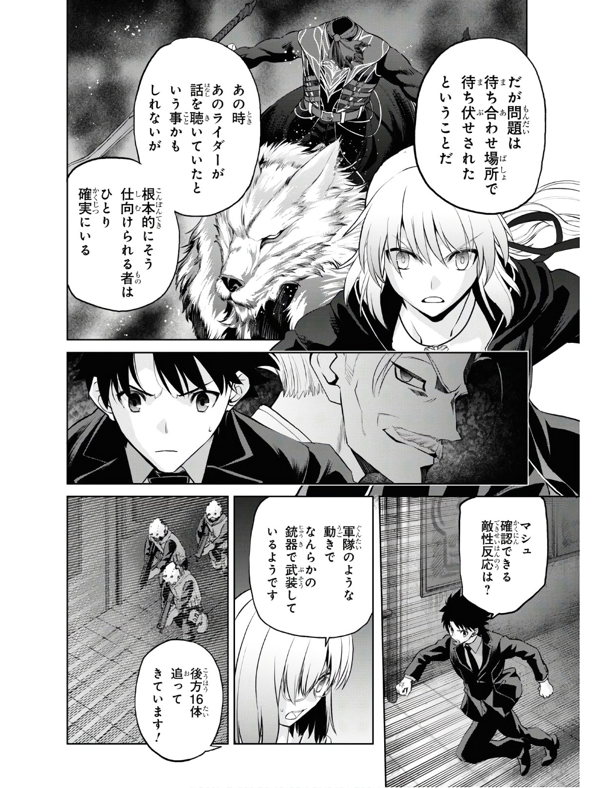 Fate/Grand Order: Epic of Remnant - Ashu Tokuiten I Akushou Kakuzetsu Makyou Shinjuku: Shinjuku Maboroshi Tamashi Jiken Chapter 5.4 7ページ