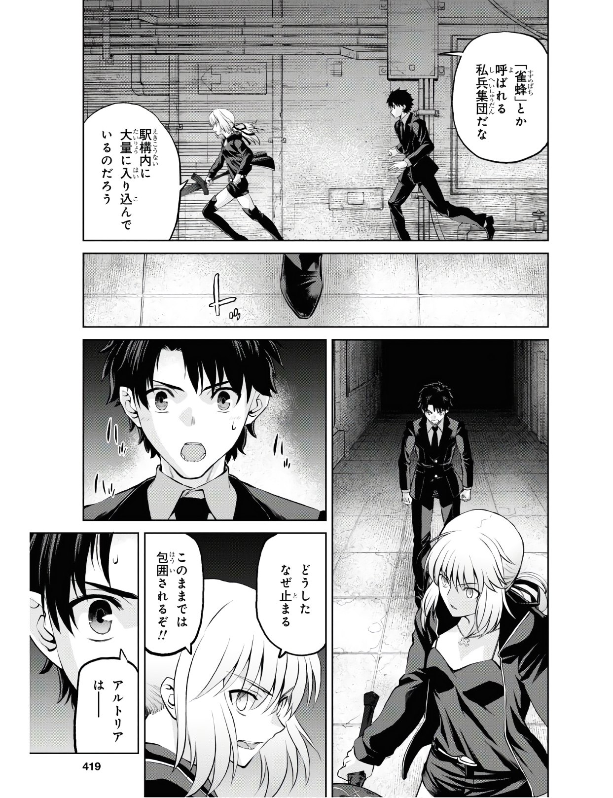 Fate/Grand Order: Epic of Remnant - Ashu Tokuiten I Akushou Kakuzetsu Makyou Shinjuku: Shinjuku Maboroshi Tamashi Jiken Chapter 5.4 8ページ