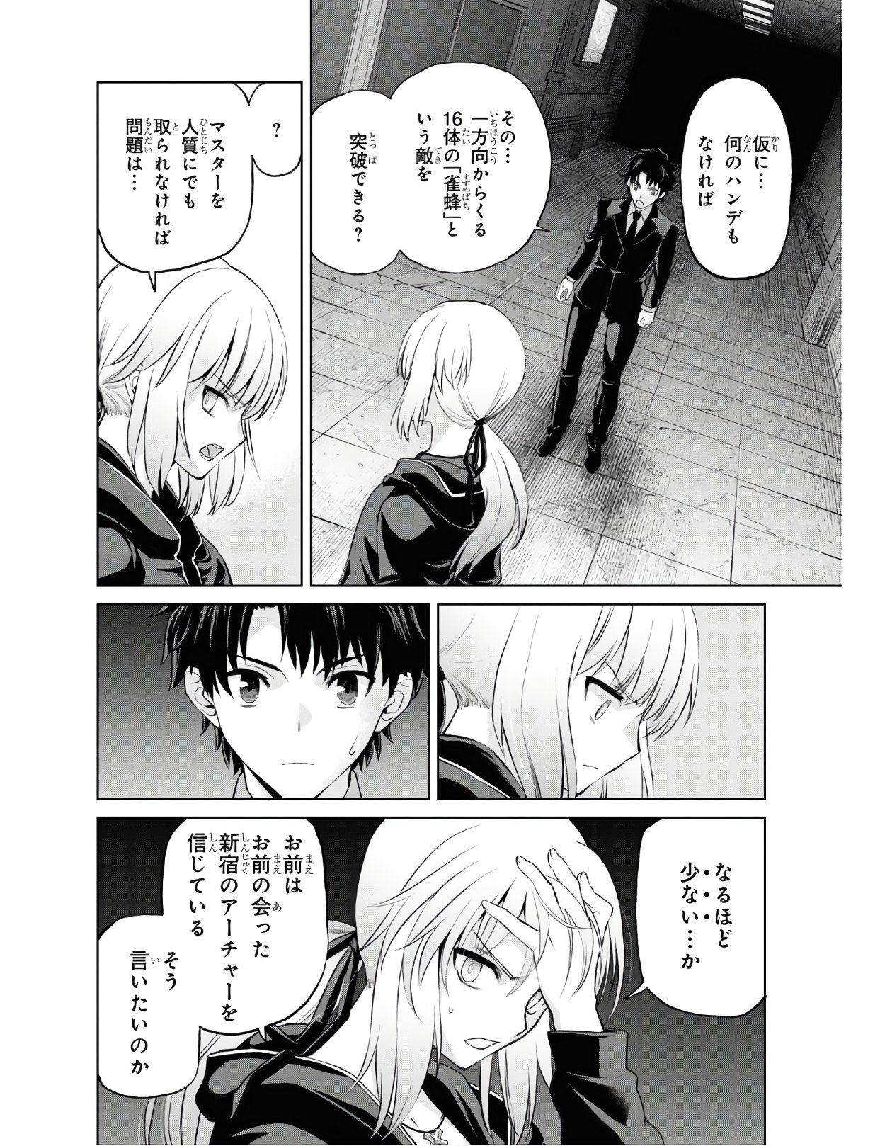 Fate/Grand Order: Epic of Remnant - Ashu Tokuiten I Akushou Kakuzetsu Makyou Shinjuku: Shinjuku Maboroshi Tamashi Jiken Chapter 5.4 9ページ