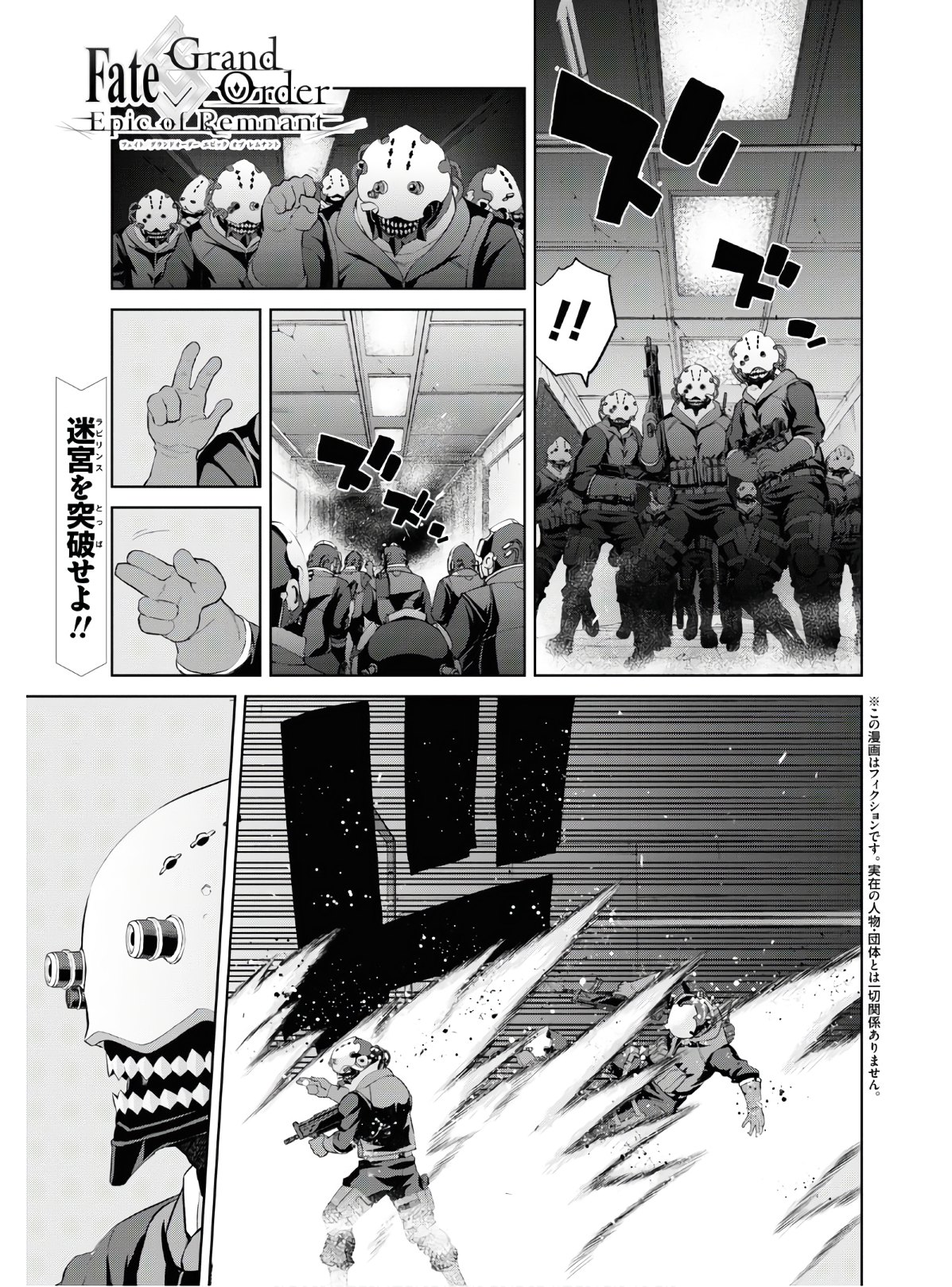 Fate/Grand Order: Epic of Remnant - Ashu Tokuiten I Akushou Kakuzetsu Makyou Shinjuku: Shinjuku Maboroshi Tamashi Jiken Chapter 5.5 1ページ