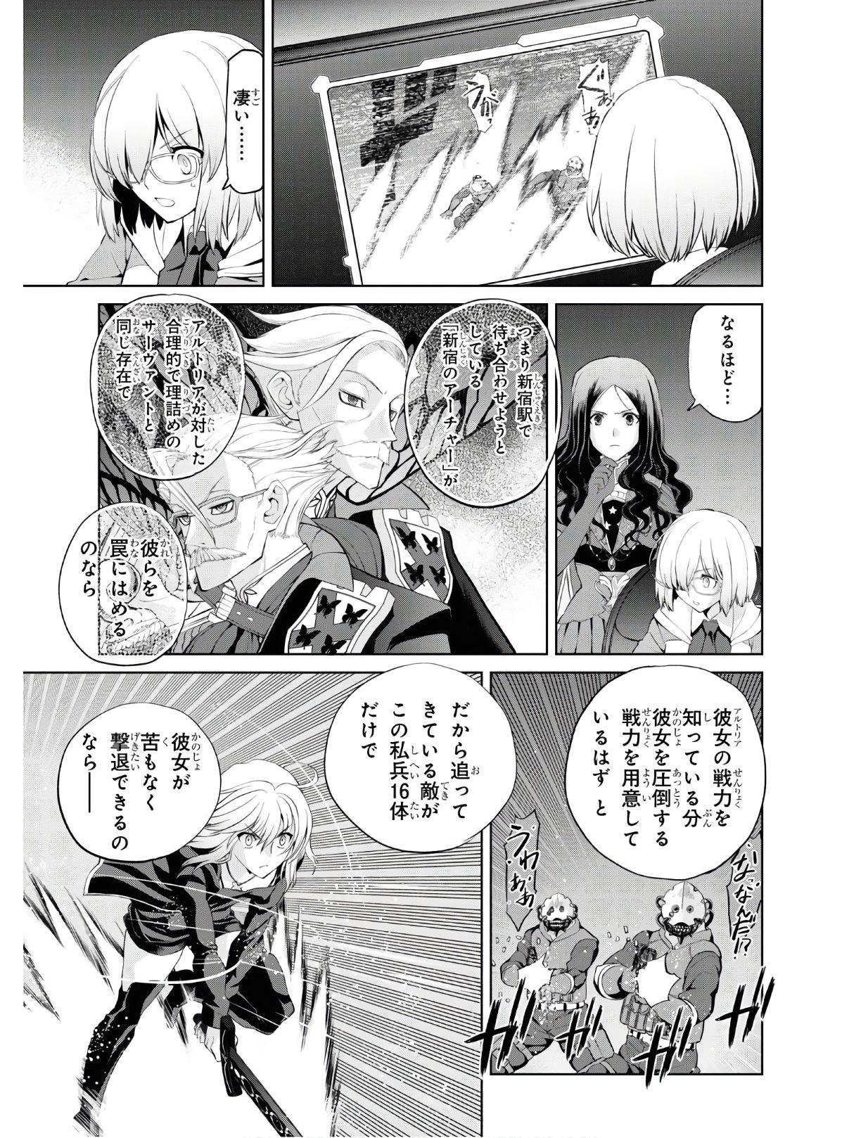 Fate/Grand Order: Epic of Remnant - Ashu Tokuiten I Akushou Kakuzetsu Makyou Shinjuku: Shinjuku Maboroshi Tamashi Jiken Chapter 5.5 5ページ