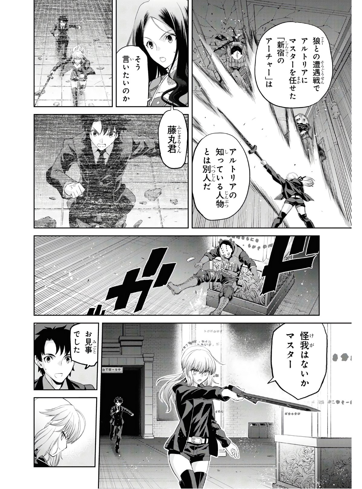 Fate/Grand Order: Epic of Remnant - Ashu Tokuiten I Akushou Kakuzetsu Makyou Shinjuku: Shinjuku Maboroshi Tamashi Jiken Chapter 5.5 6ページ