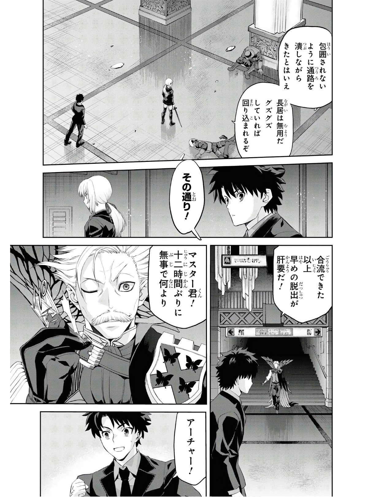 Fate/Grand Order: Epic of Remnant - Ashu Tokuiten I Akushou Kakuzetsu Makyou Shinjuku: Shinjuku Maboroshi Tamashi Jiken Chapter 5.5 7ページ