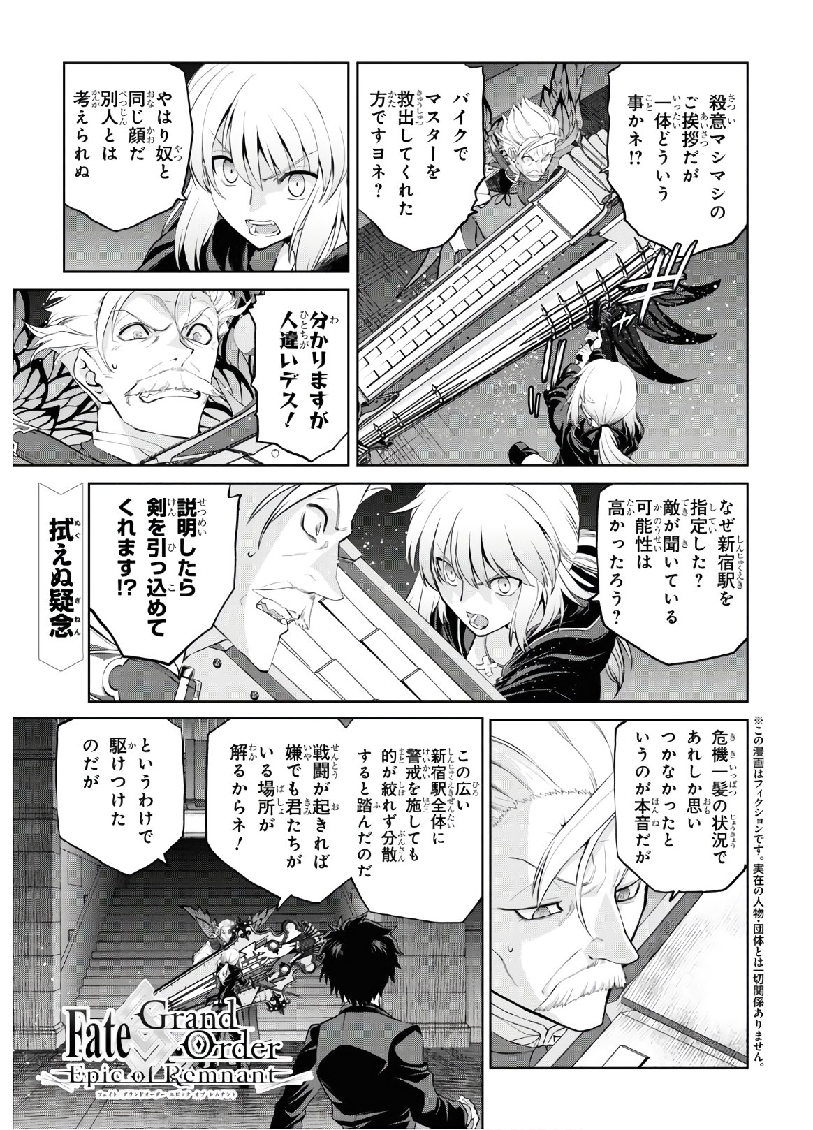 Fate/Grand Order: Epic of Remnant - Ashu Tokuiten I Akushou Kakuzetsu Makyou Shinjuku: Shinjuku Maboroshi Tamashi Jiken Chapter 5.6 1ページ