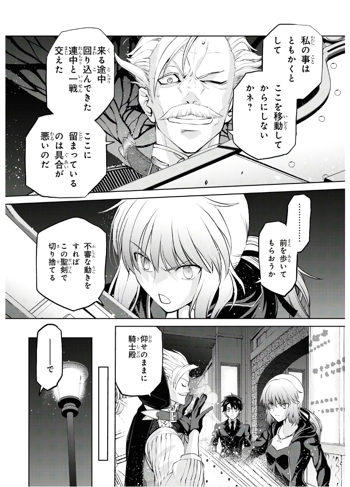 Fate/Grand Order: Epic of Remnant - Ashu Tokuiten I Akushou Kakuzetsu Makyou Shinjuku: Shinjuku Maboroshi Tamashi Jiken Chapter 5.6 2ページ