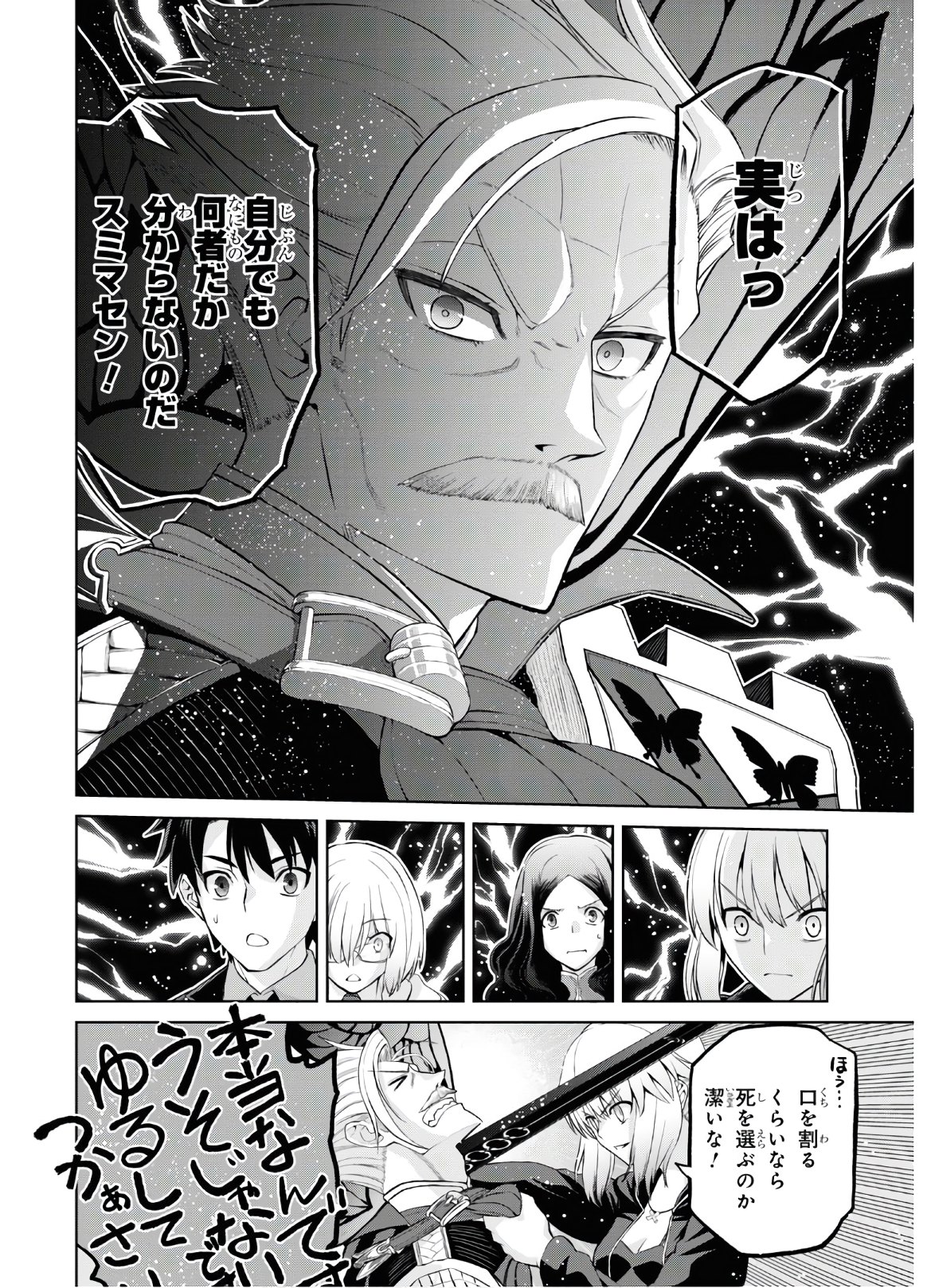 Fate/Grand Order: Epic of Remnant - Ashu Tokuiten I Akushou Kakuzetsu Makyou Shinjuku: Shinjuku Maboroshi Tamashi Jiken Chapter 5.6 12ページ