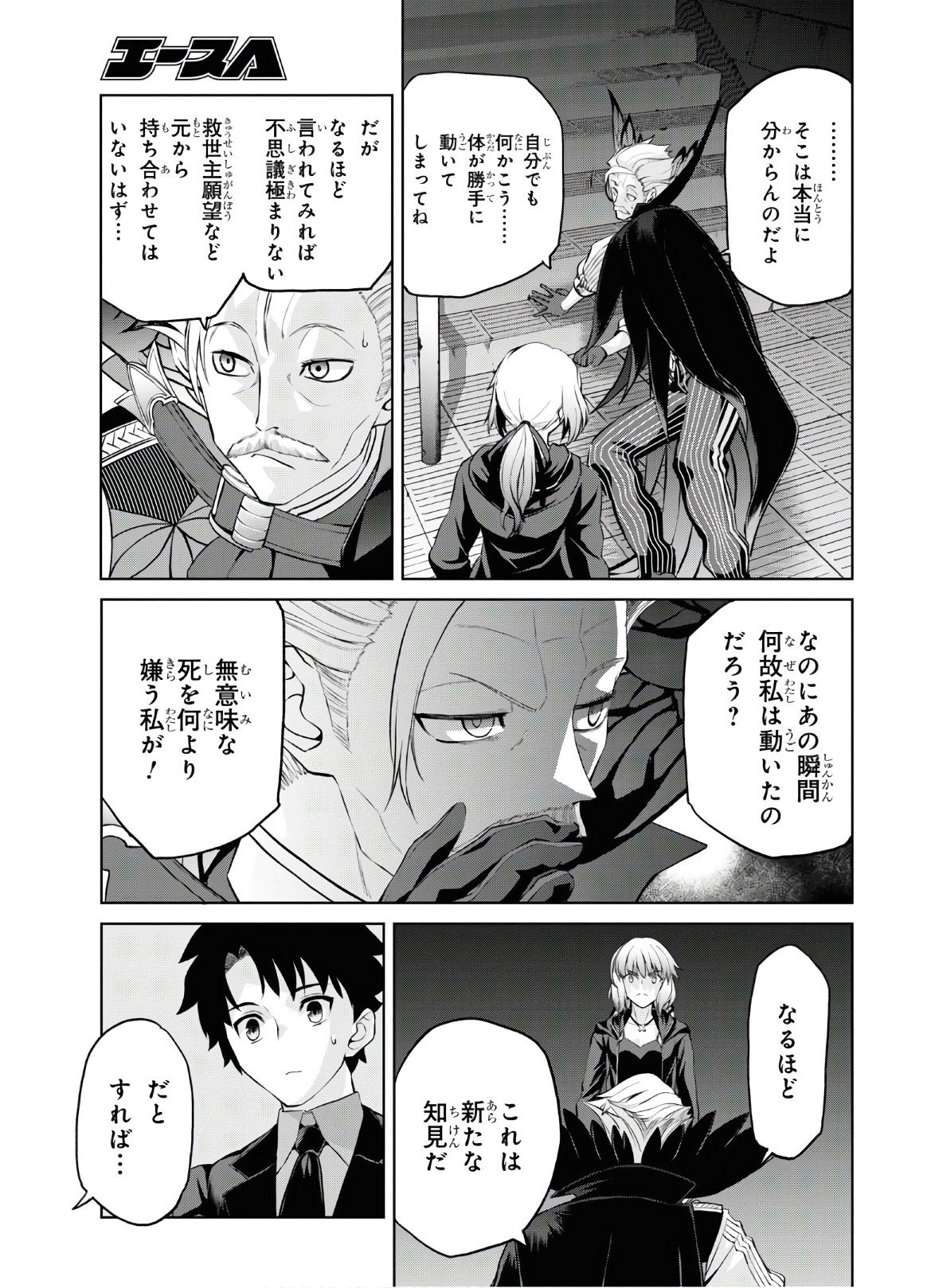 Fate/Grand Order: Epic of Remnant - Ashu Tokuiten I Akushou Kakuzetsu Makyou Shinjuku: Shinjuku Maboroshi Tamashi Jiken Chapter 5.6 15ページ
