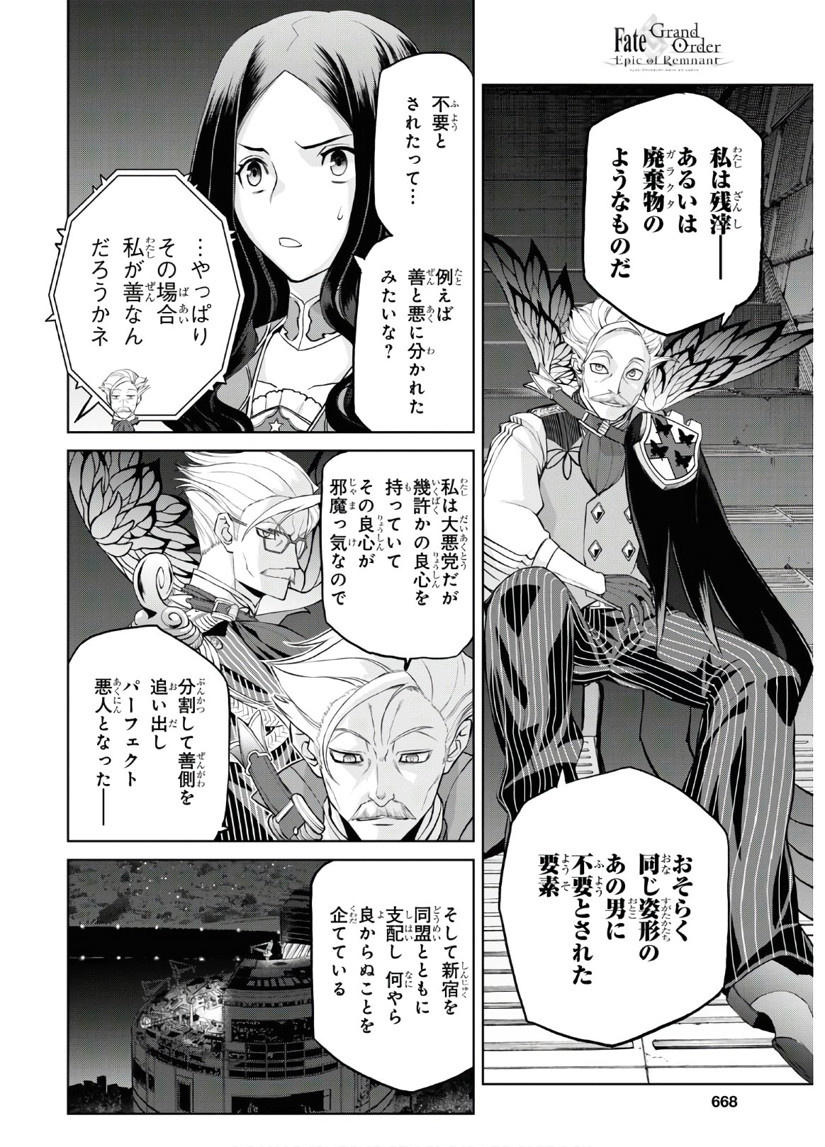 Fate/Grand Order: Epic of Remnant - Ashu Tokuiten I Akushou Kakuzetsu Makyou Shinjuku: Shinjuku Maboroshi Tamashi Jiken Chapter 5.6 16ページ