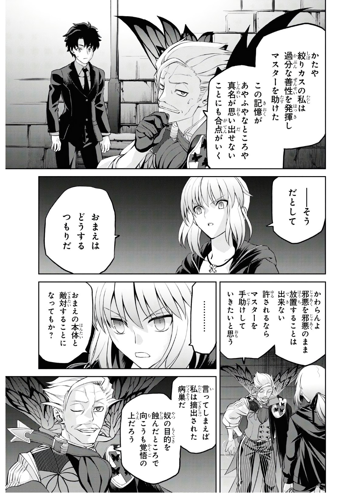 Fate/Grand Order: Epic of Remnant - Ashu Tokuiten I Akushou Kakuzetsu Makyou Shinjuku: Shinjuku Maboroshi Tamashi Jiken Chapter 5.6 17ページ