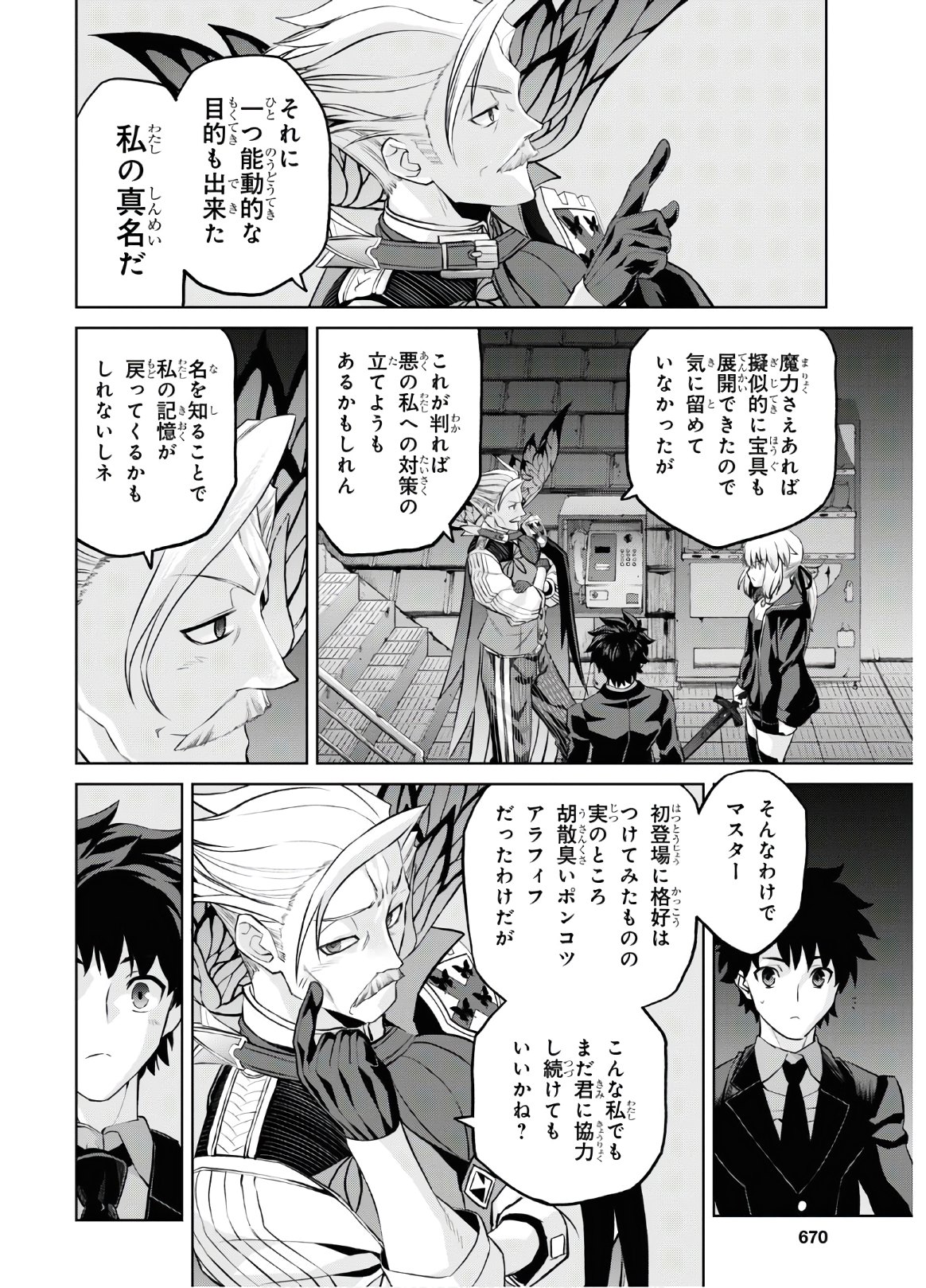 Fate/Grand Order: Epic of Remnant - Ashu Tokuiten I Akushou Kakuzetsu Makyou Shinjuku: Shinjuku Maboroshi Tamashi Jiken Chapter 5.6 18ページ