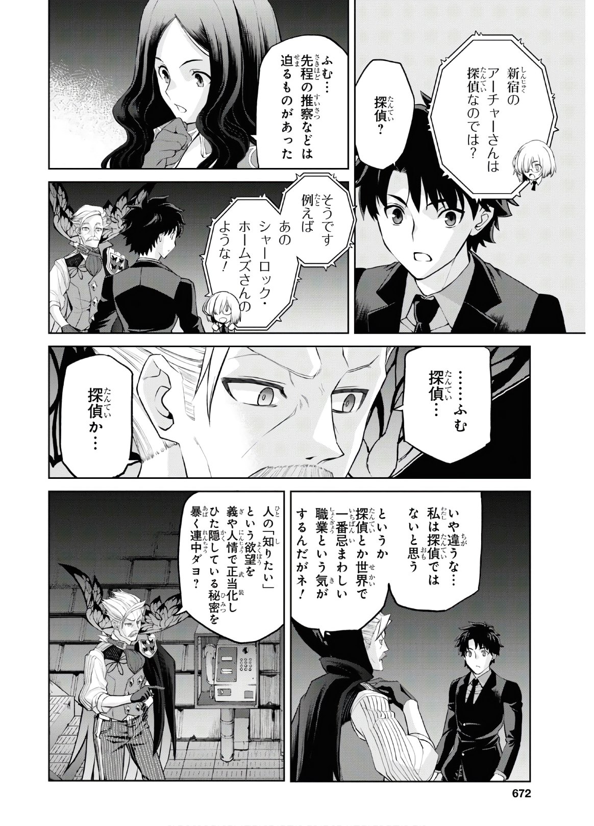 Fate/Grand Order: Epic of Remnant - Ashu Tokuiten I Akushou Kakuzetsu Makyou Shinjuku: Shinjuku Maboroshi Tamashi Jiken Chapter 5.6 20ページ