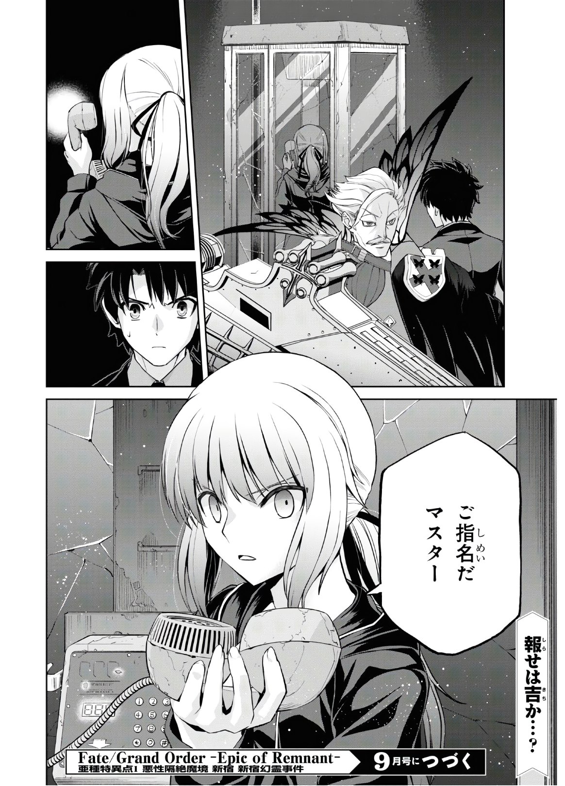 Fate/Grand Order: Epic of Remnant - Ashu Tokuiten I Akushou Kakuzetsu Makyou Shinjuku: Shinjuku Maboroshi Tamashi Jiken Chapter 5.6 24ページ