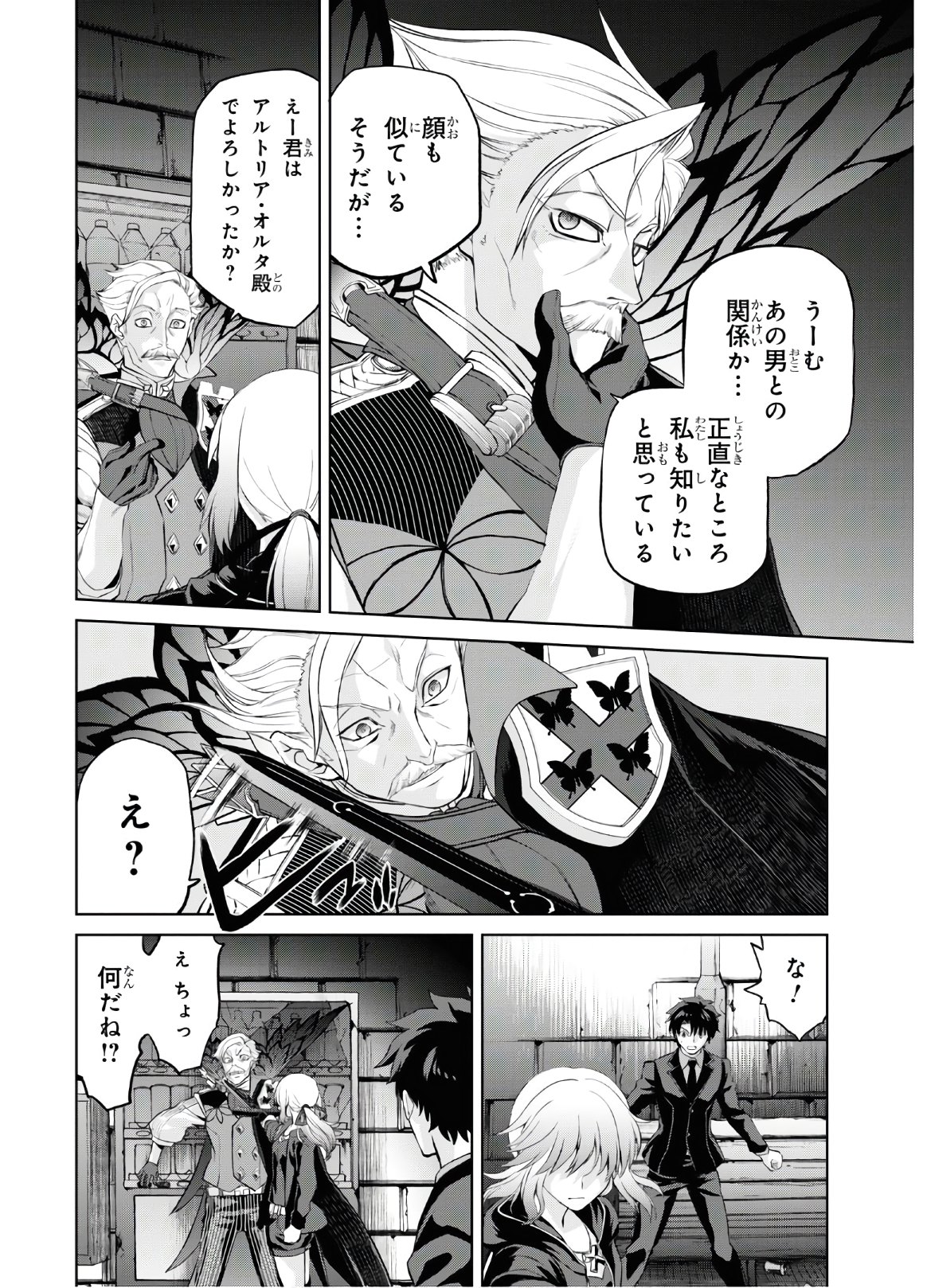Fate/Grand Order: Epic of Remnant - Ashu Tokuiten I Akushou Kakuzetsu Makyou Shinjuku: Shinjuku Maboroshi Tamashi Jiken Chapter 5.6 4ページ