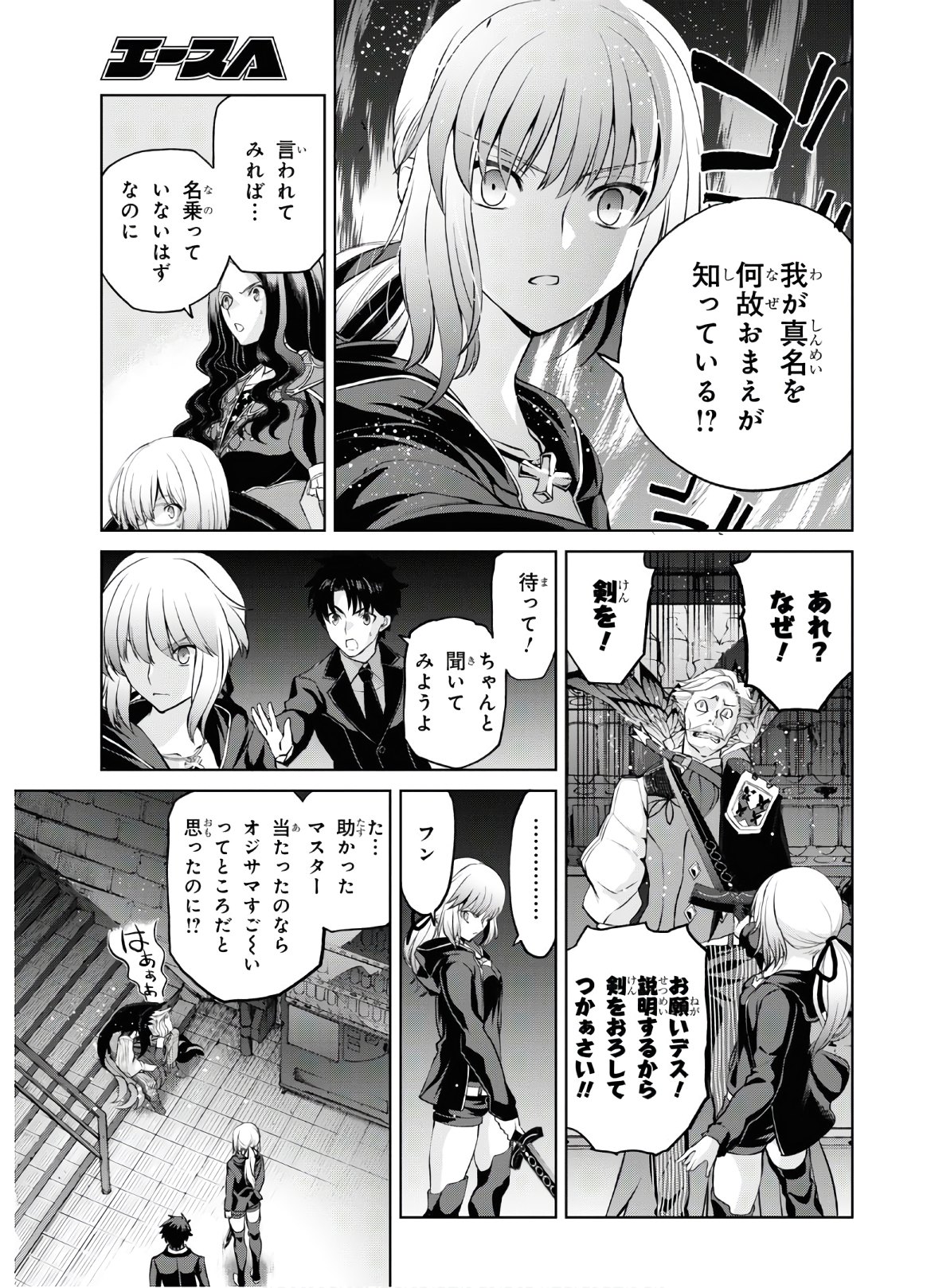 Fate/Grand Order: Epic of Remnant - Ashu Tokuiten I Akushou Kakuzetsu Makyou Shinjuku: Shinjuku Maboroshi Tamashi Jiken Chapter 5.6 5ページ
