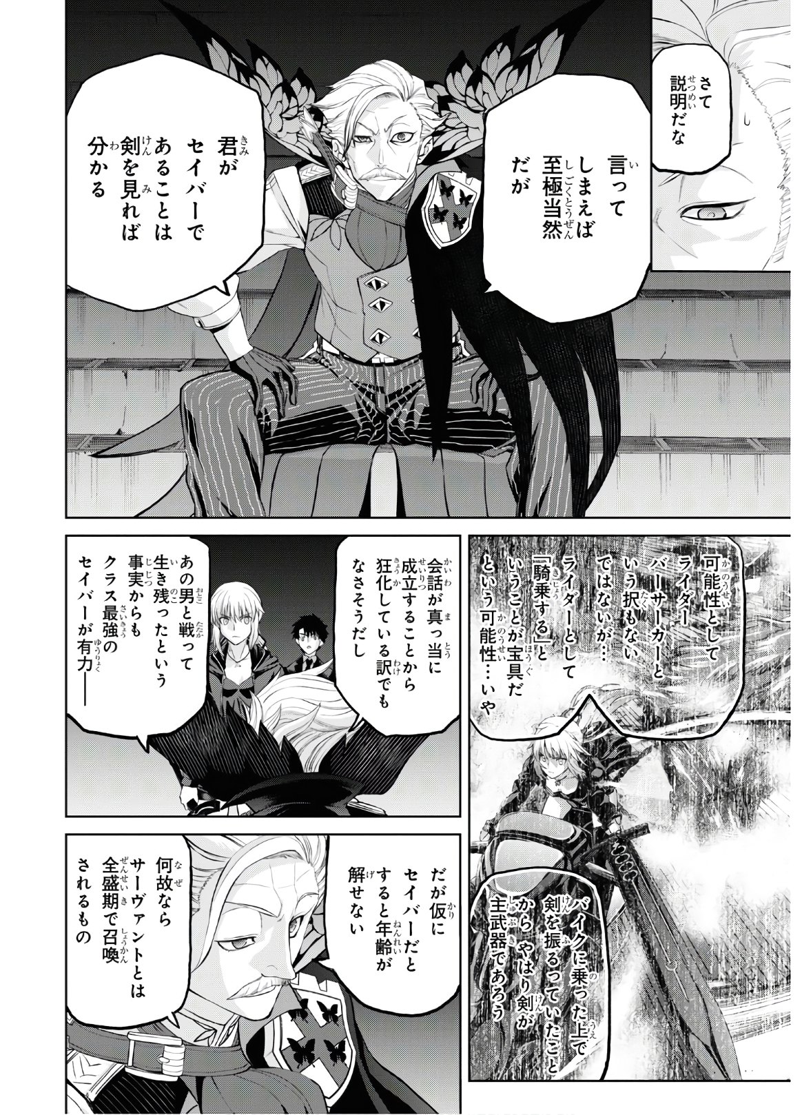 Fate/Grand Order: Epic of Remnant - Ashu Tokuiten I Akushou Kakuzetsu Makyou Shinjuku: Shinjuku Maboroshi Tamashi Jiken Chapter 5.6 6ページ