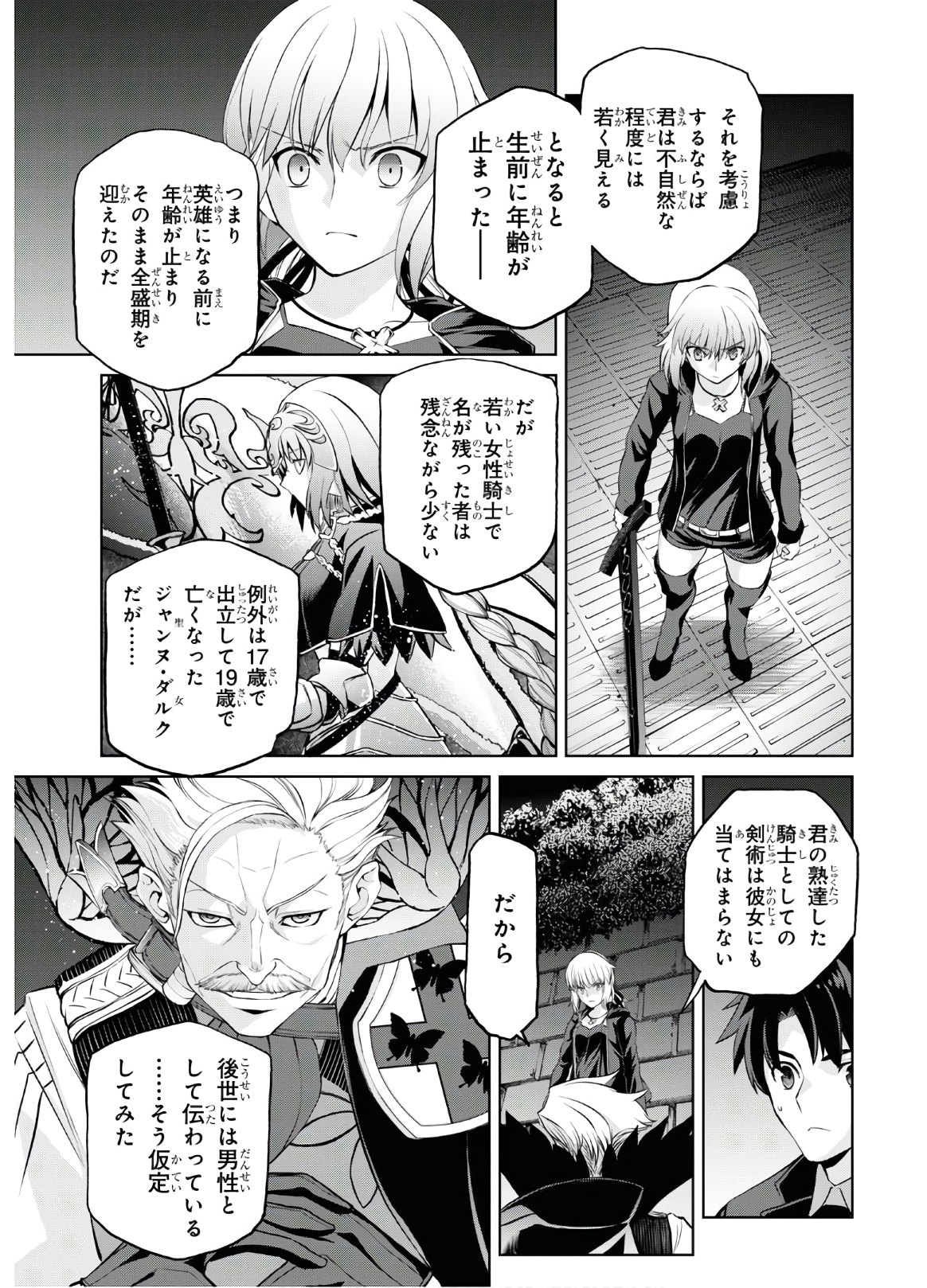Fate/Grand Order: Epic of Remnant - Ashu Tokuiten I Akushou Kakuzetsu Makyou Shinjuku: Shinjuku Maboroshi Tamashi Jiken Chapter 5.6 7ページ