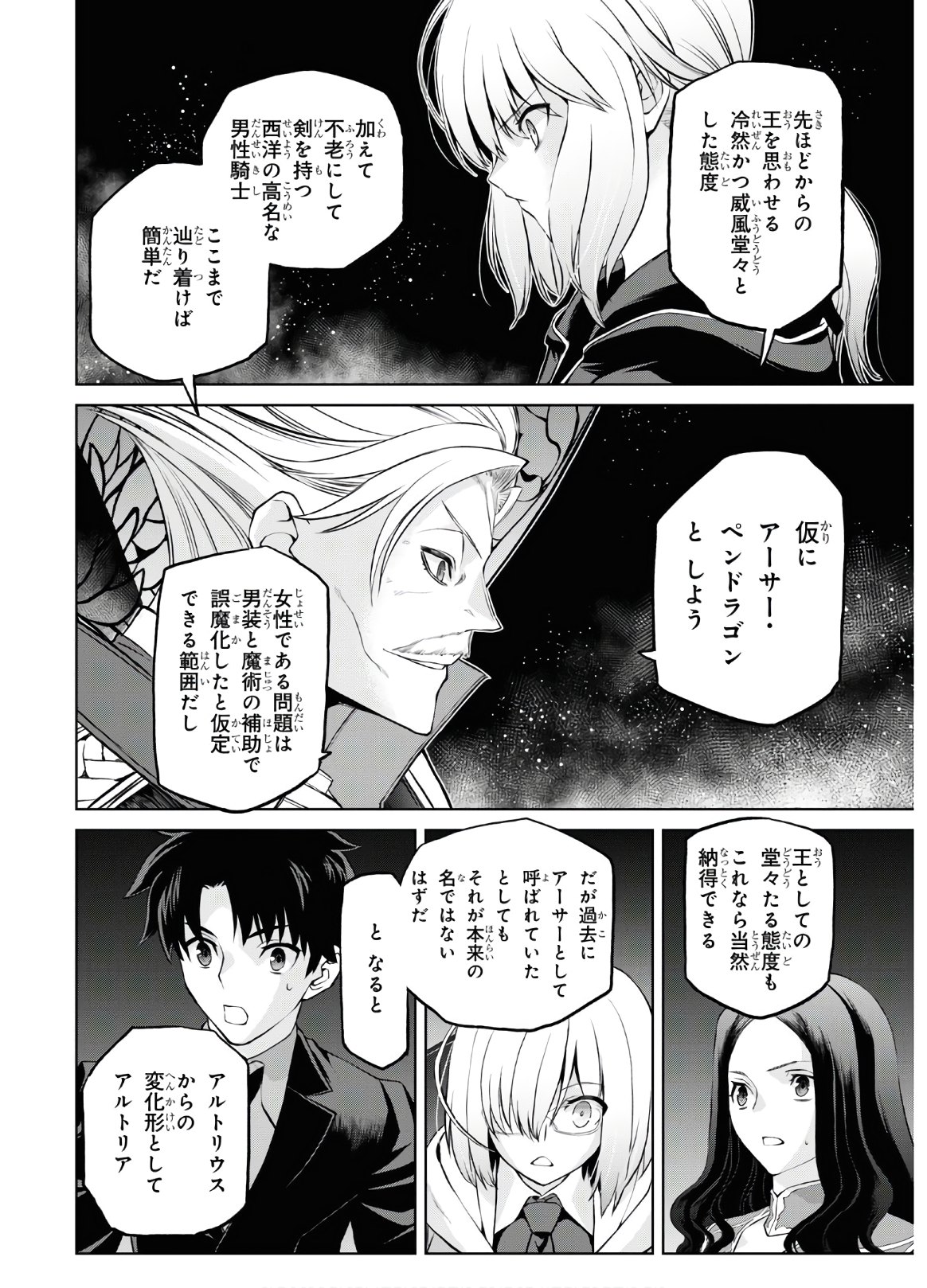Fate/Grand Order: Epic of Remnant - Ashu Tokuiten I Akushou Kakuzetsu Makyou Shinjuku: Shinjuku Maboroshi Tamashi Jiken Chapter 5.6 8ページ