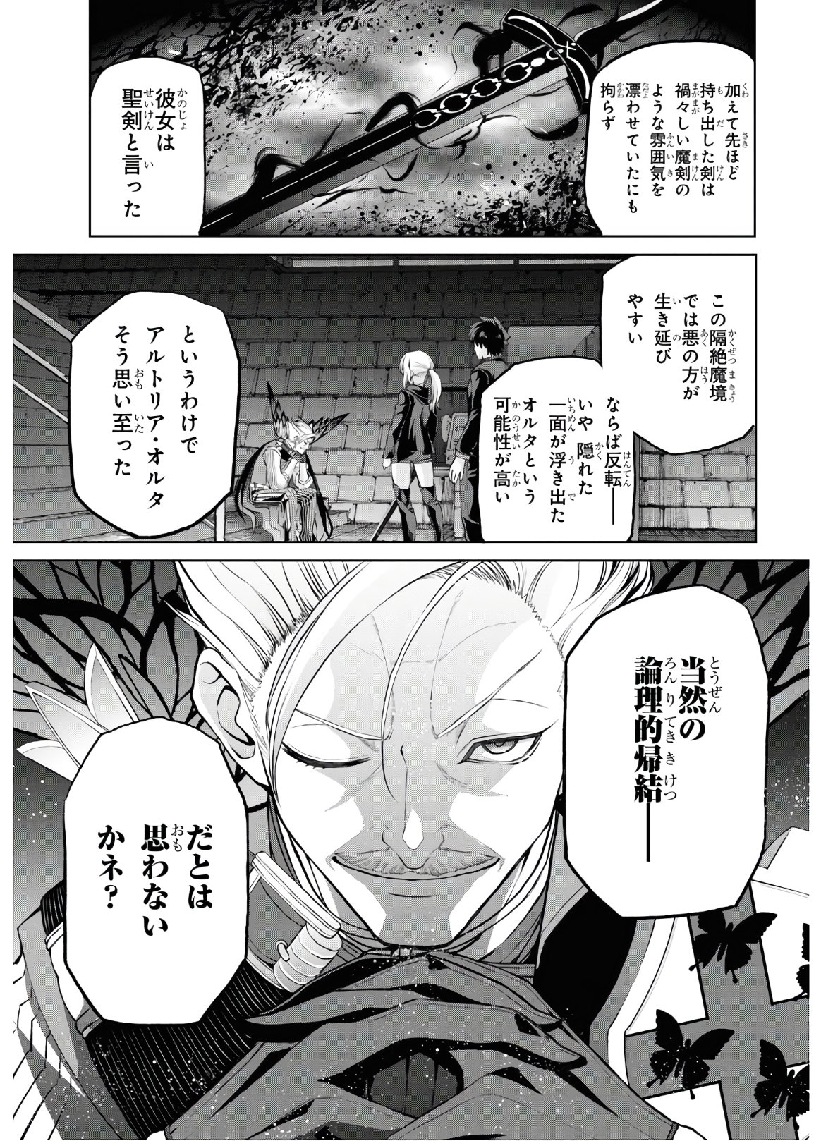 Fate/Grand Order: Epic of Remnant - Ashu Tokuiten I Akushou Kakuzetsu Makyou Shinjuku: Shinjuku Maboroshi Tamashi Jiken Chapter 5.6 9ページ
