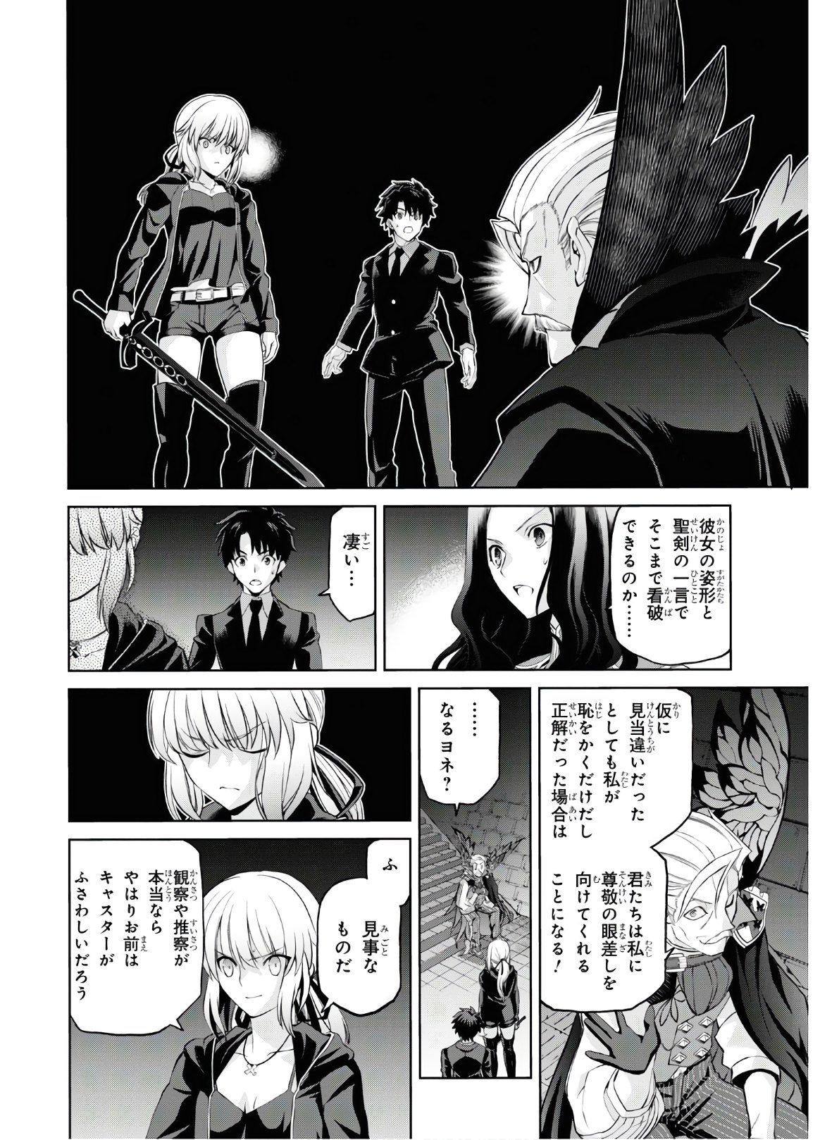 Fate/Grand Order: Epic of Remnant - Ashu Tokuiten I Akushou Kakuzetsu Makyou Shinjuku: Shinjuku Maboroshi Tamashi Jiken Chapter 5.6 10ページ
