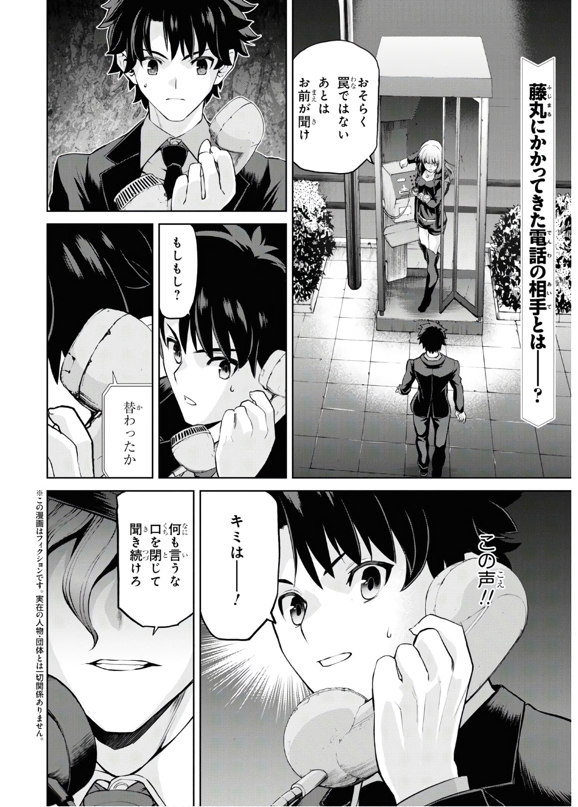 Fate/Grand Order: Epic of Remnant - Ashu Tokuiten I Akushou Kakuzetsu Makyou Shinjuku: Shinjuku Maboroshi Tamashi Jiken Chapter 6.1 2ページ