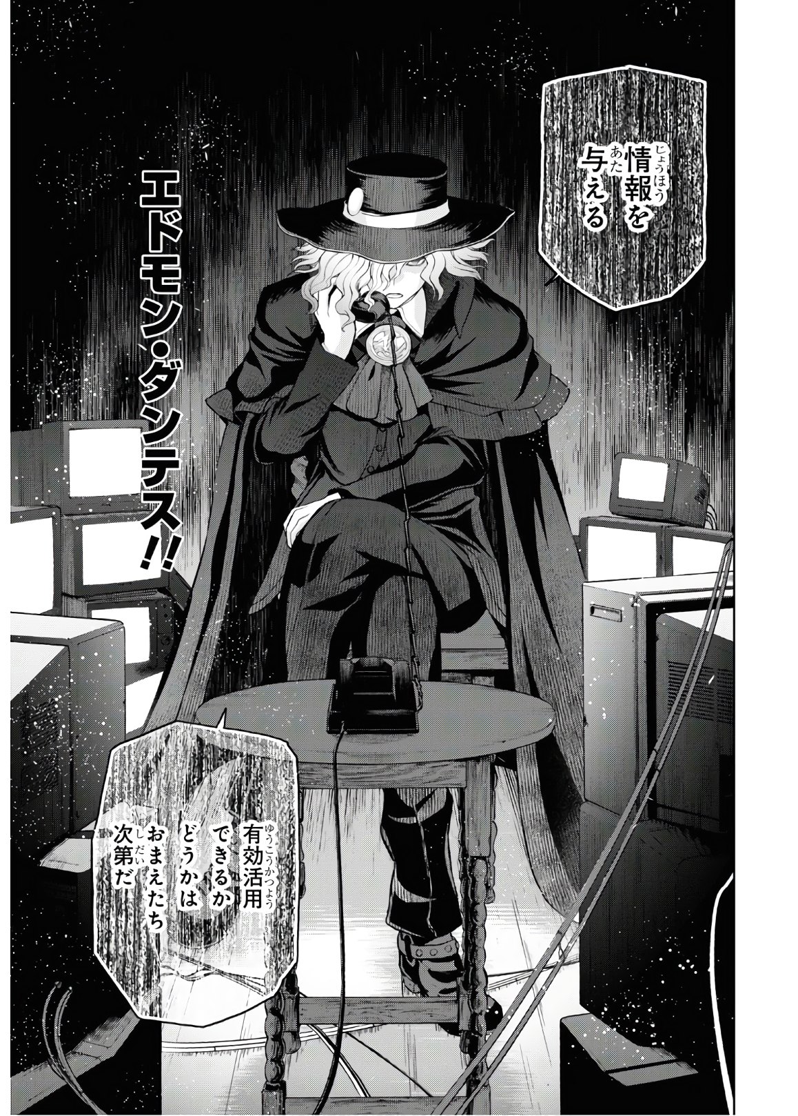 Fate/Grand Order: Epic of Remnant - Ashu Tokuiten I Akushou Kakuzetsu Makyou Shinjuku: Shinjuku Maboroshi Tamashi Jiken Chapter 6.1 3ページ