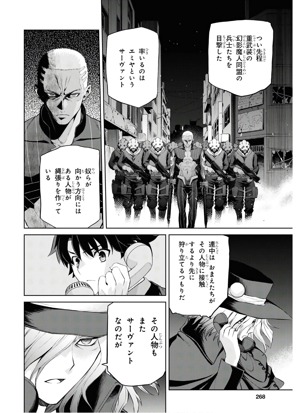 Fate/Grand Order: Epic of Remnant - Ashu Tokuiten I Akushou Kakuzetsu Makyou Shinjuku: Shinjuku Maboroshi Tamashi Jiken Chapter 6.1 4ページ