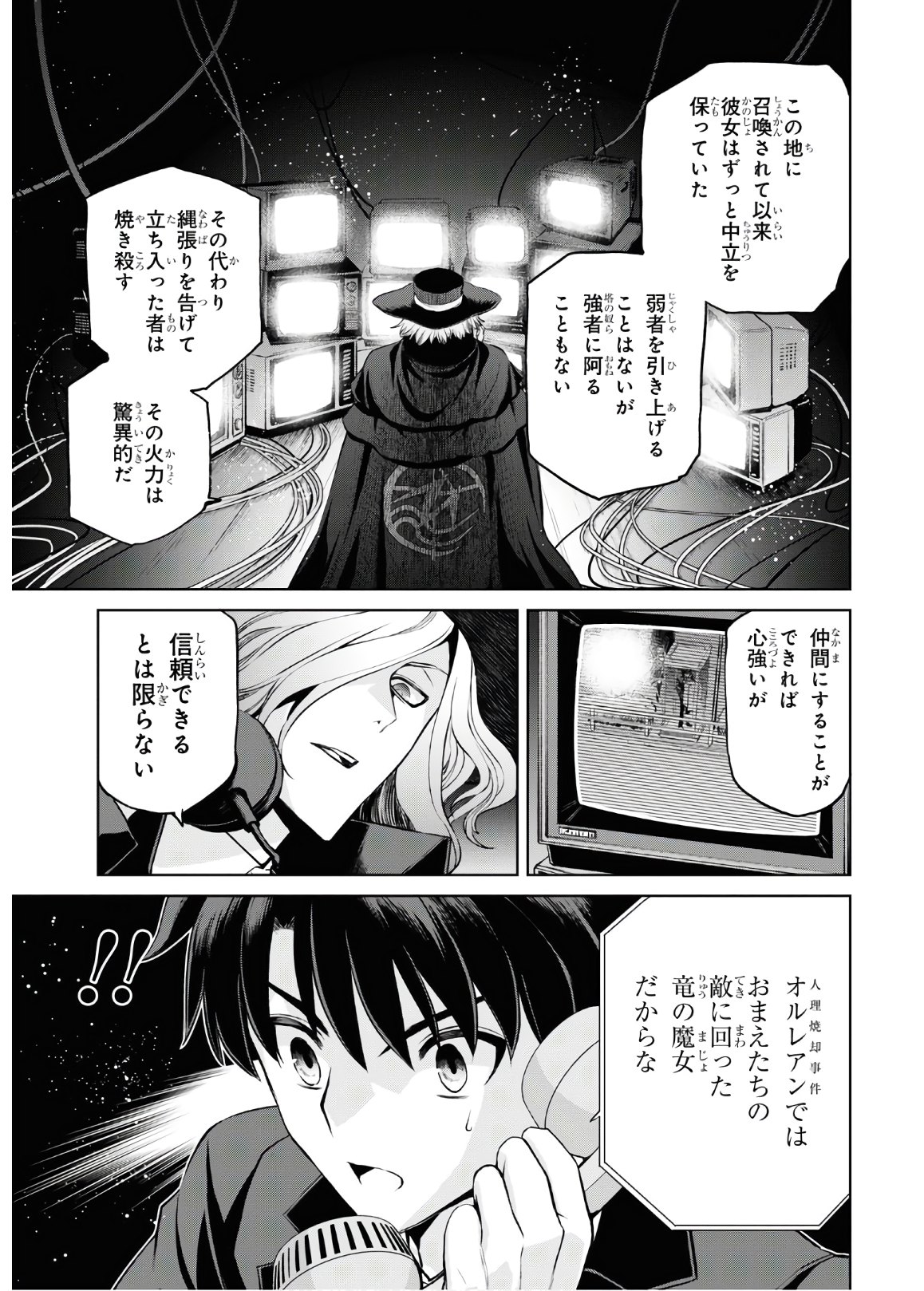 Fate/Grand Order: Epic of Remnant - Ashu Tokuiten I Akushou Kakuzetsu Makyou Shinjuku: Shinjuku Maboroshi Tamashi Jiken Chapter 6.1 5ページ