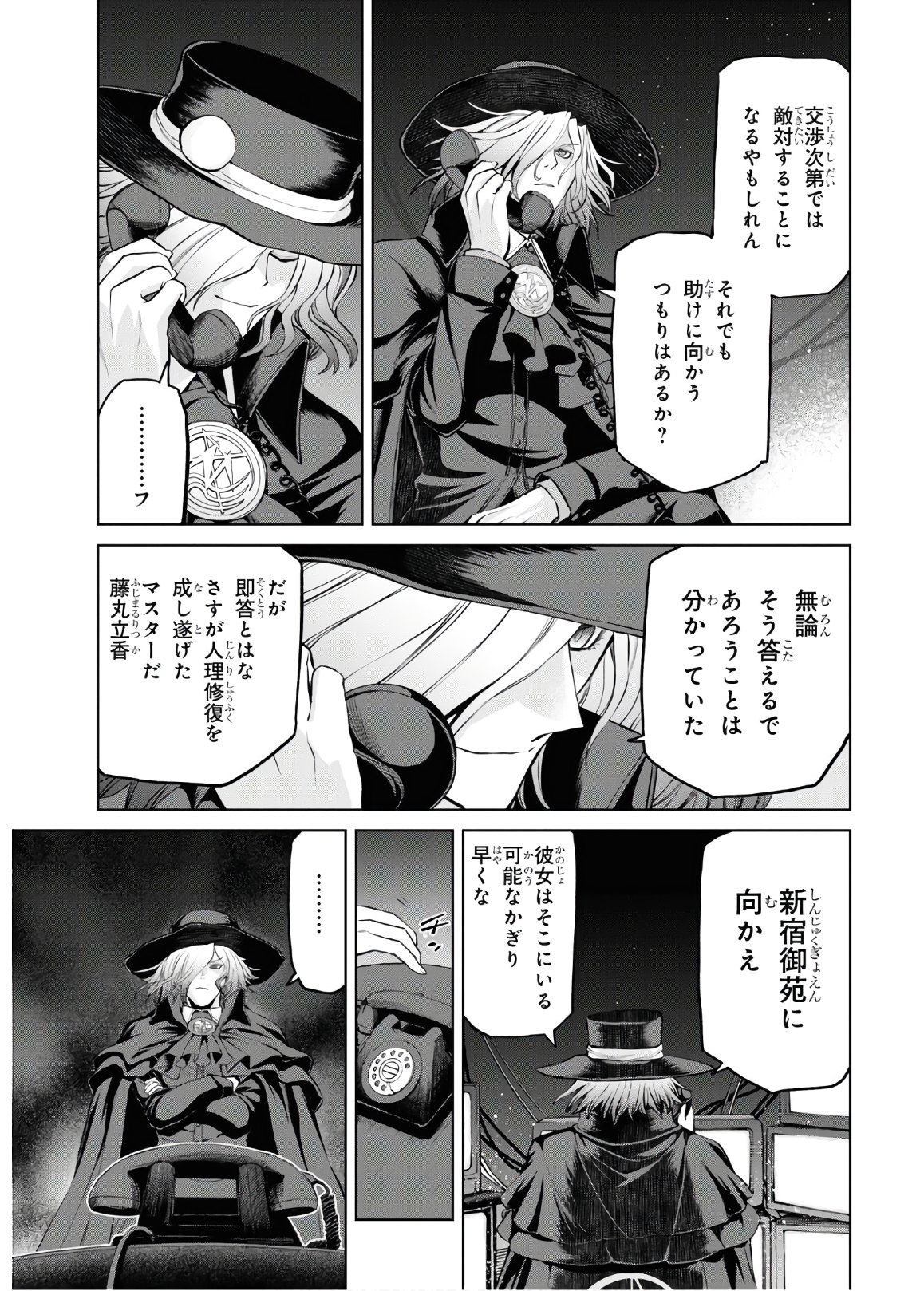 Fate/Grand Order: Epic of Remnant - Ashu Tokuiten I Akushou Kakuzetsu Makyou Shinjuku: Shinjuku Maboroshi Tamashi Jiken Chapter 6.1 7ページ