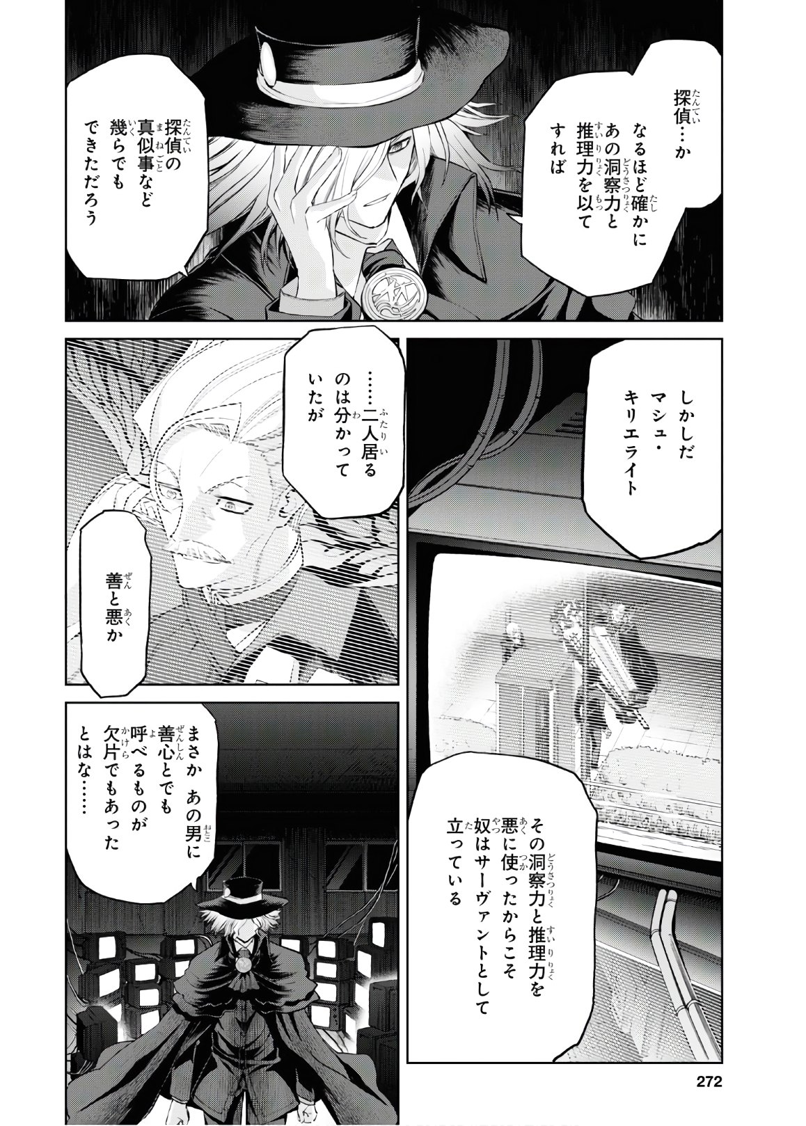 Fate/Grand Order: Epic of Remnant - Ashu Tokuiten I Akushou Kakuzetsu Makyou Shinjuku: Shinjuku Maboroshi Tamashi Jiken Chapter 6.1 8ページ