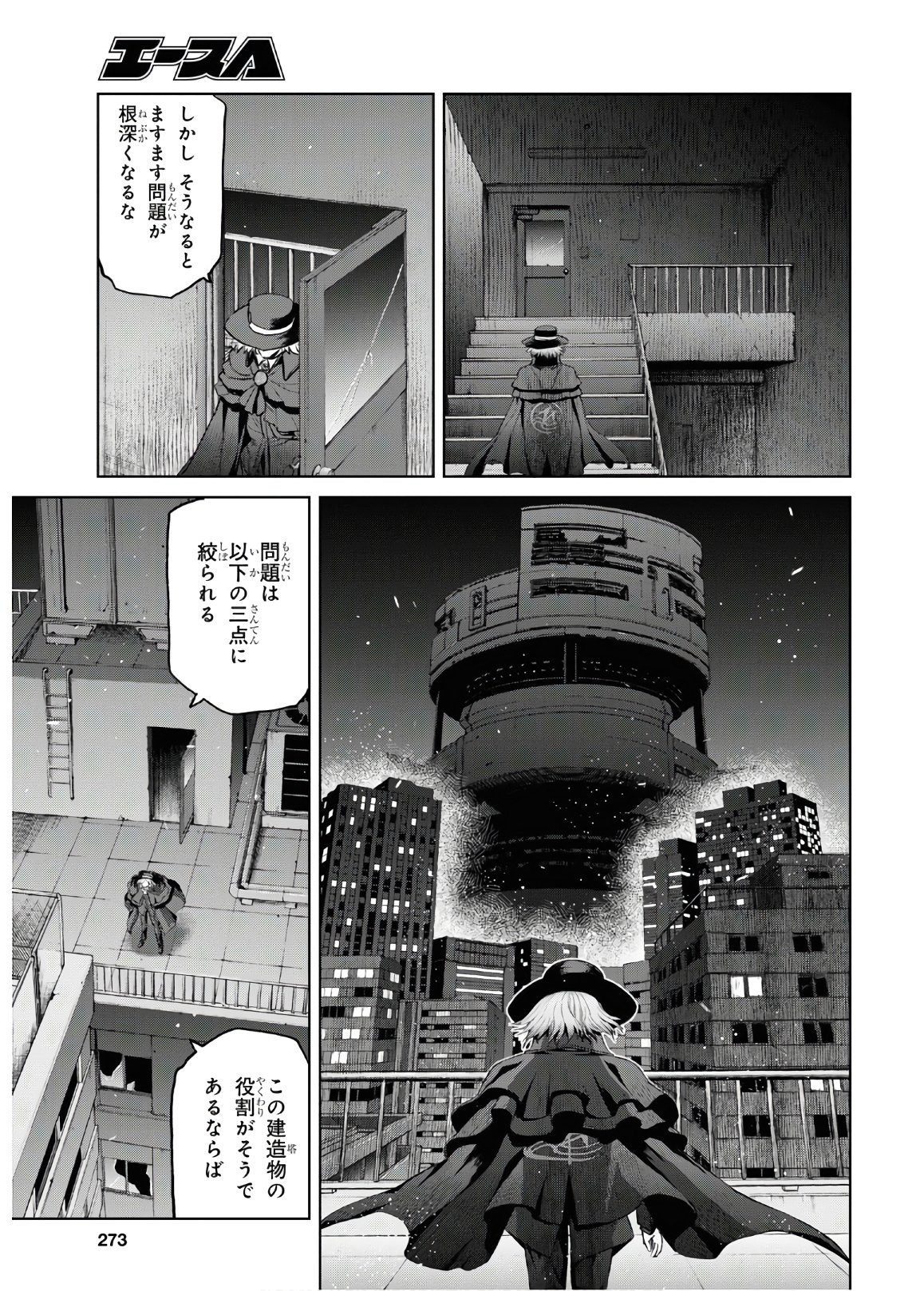 Fate/Grand Order: Epic of Remnant - Ashu Tokuiten I Akushou Kakuzetsu Makyou Shinjuku: Shinjuku Maboroshi Tamashi Jiken Chapter 6.1 9ページ