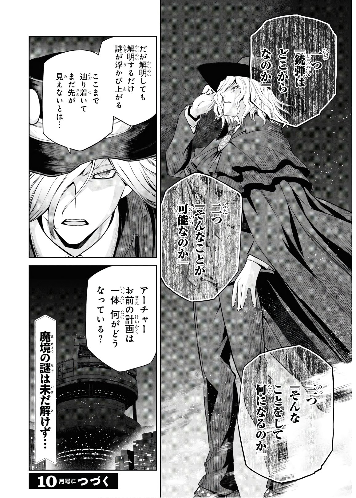 Fate/Grand Order: Epic of Remnant - Ashu Tokuiten I Akushou Kakuzetsu Makyou Shinjuku: Shinjuku Maboroshi Tamashi Jiken Chapter 6.1 10ページ