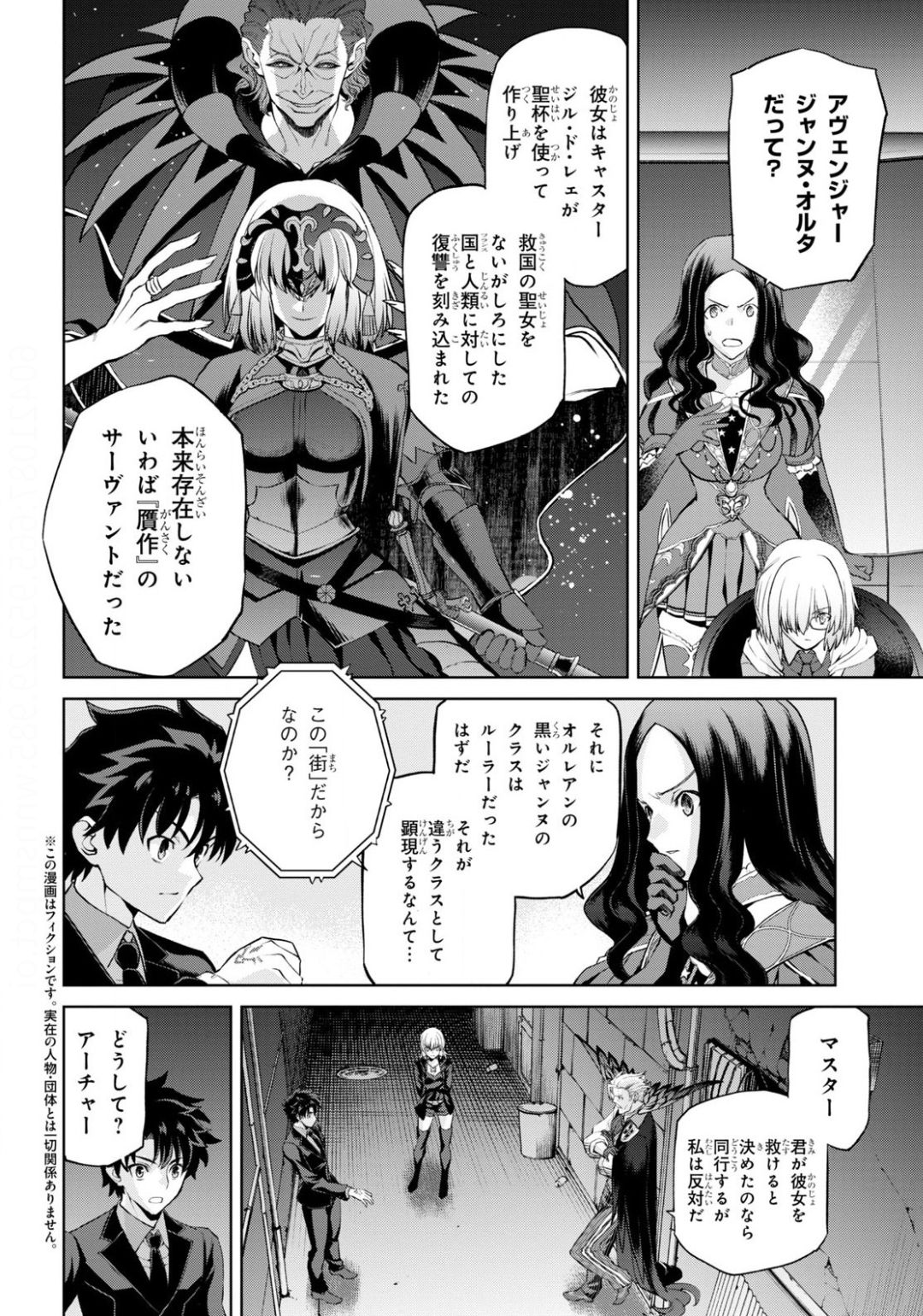 Fate/Grand Order: Epic of Remnant - Ashu Tokuiten I Akushou Kakuzetsu Makyou Shinjuku: Shinjuku Maboroshi Tamashi Jiken Chapter 6.2 2ページ