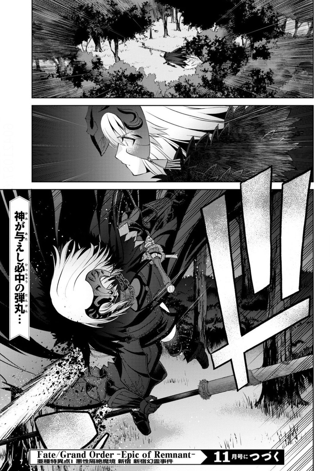Fate/Grand Order: Epic of Remnant - Ashu Tokuiten I Akushou Kakuzetsu Makyou Shinjuku: Shinjuku Maboroshi Tamashi Jiken Chapter 6.2 17ページ
