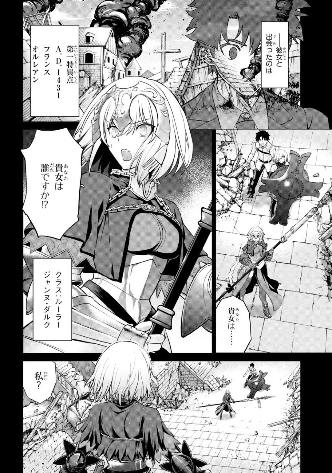 Fate/Grand Order: Epic of Remnant - Ashu Tokuiten I Akushou Kakuzetsu Makyou Shinjuku: Shinjuku Maboroshi Tamashi Jiken Chapter 6.2 4ページ