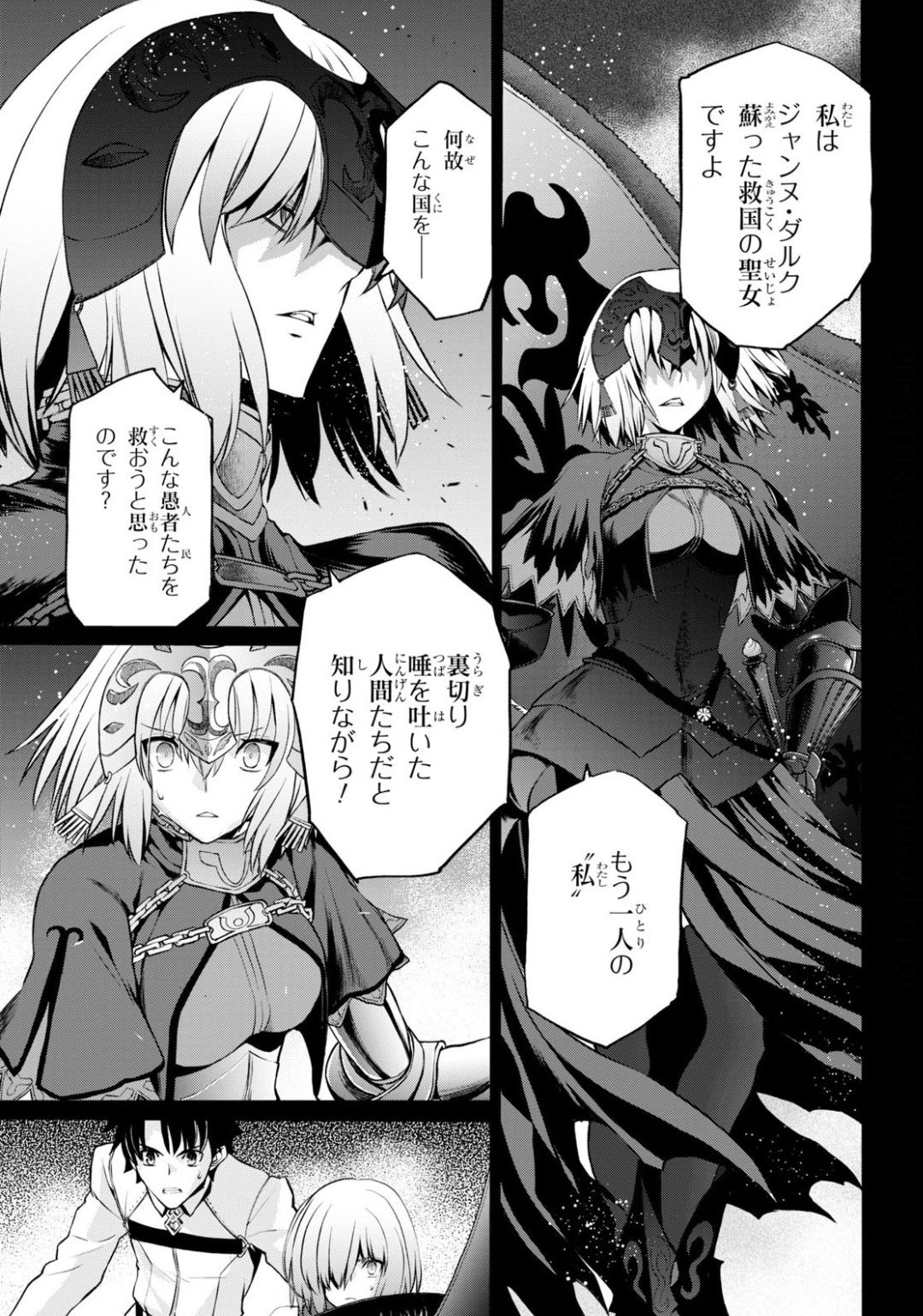 Fate/Grand Order: Epic of Remnant - Ashu Tokuiten I Akushou Kakuzetsu Makyou Shinjuku: Shinjuku Maboroshi Tamashi Jiken Chapter 6.2 5ページ